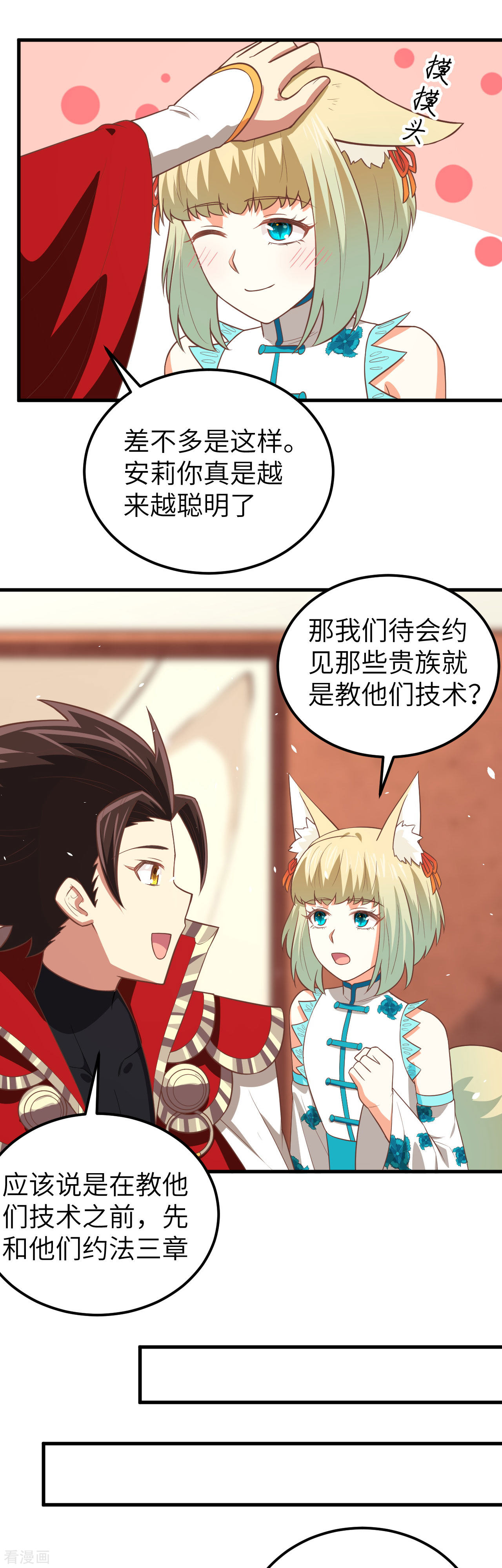从今天开始当城主194话