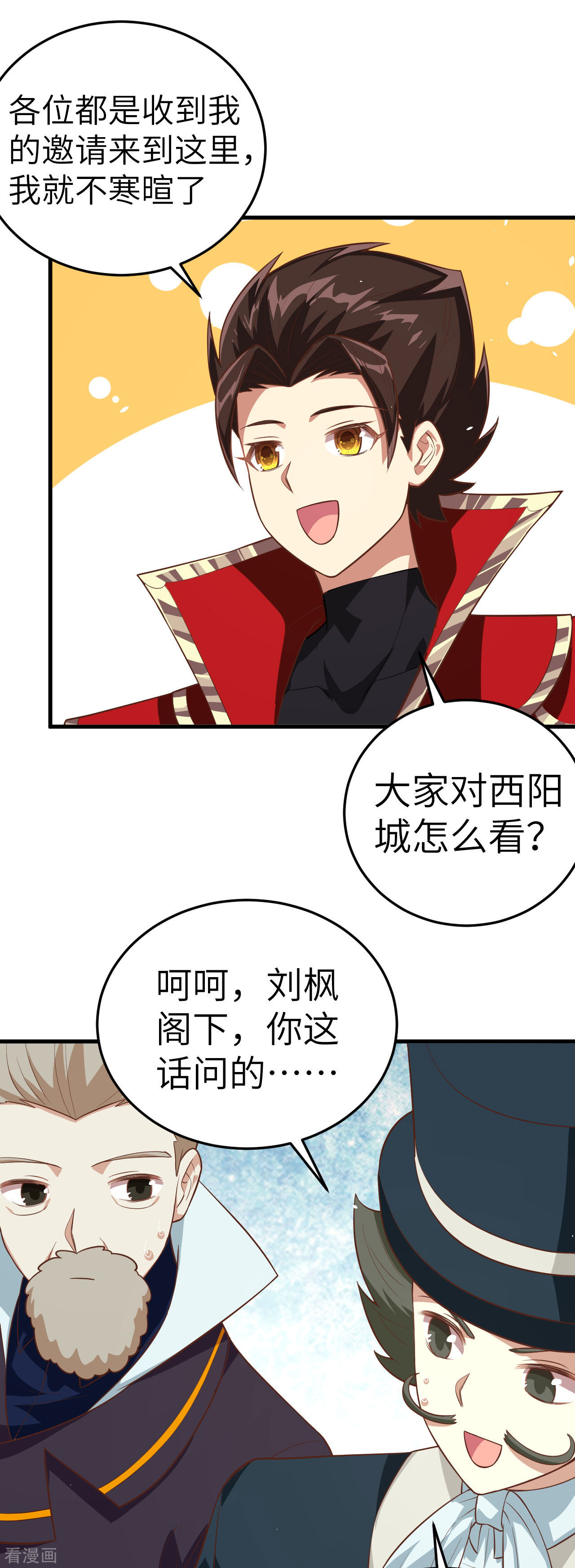 从今天开始当城主194话