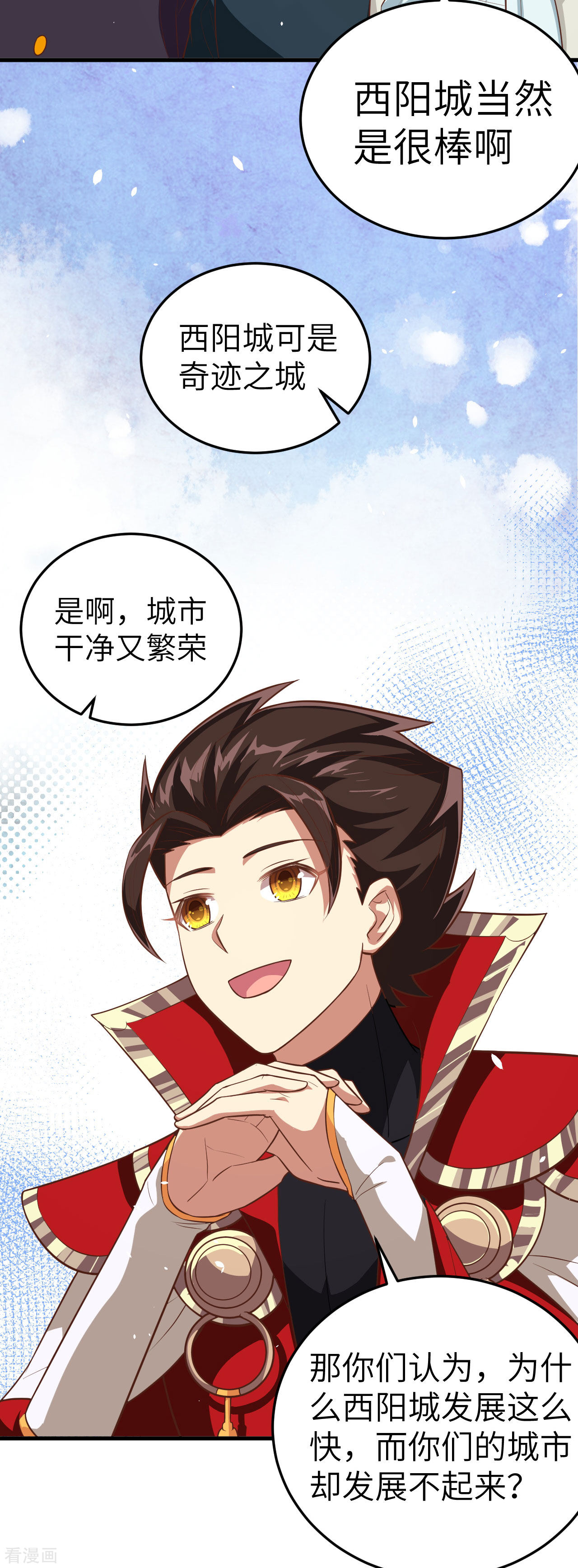 从今天开始当城主194话