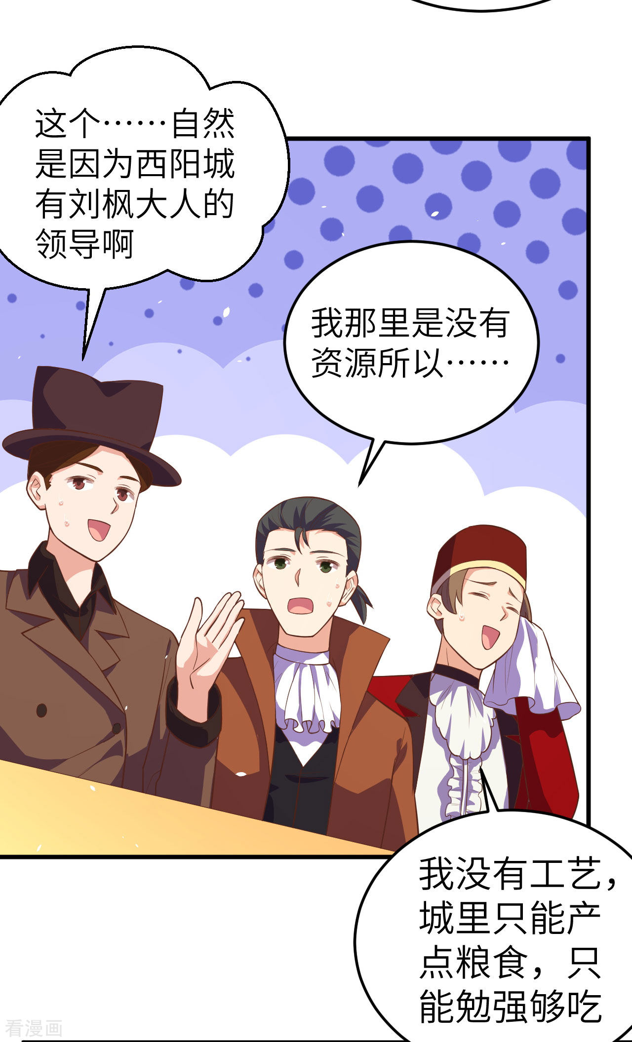 从今天开始当城主194话