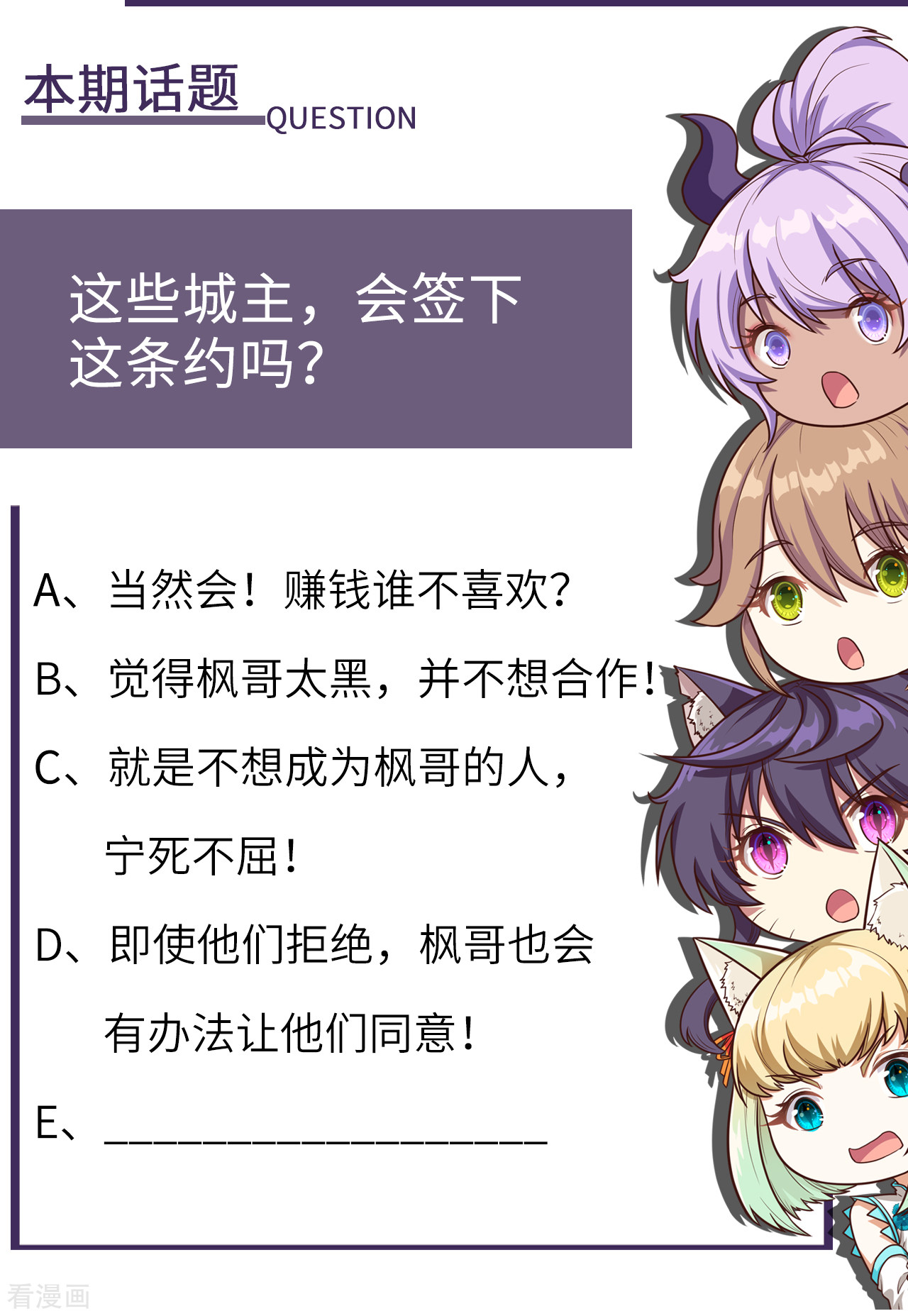 从今天开始当城主194话