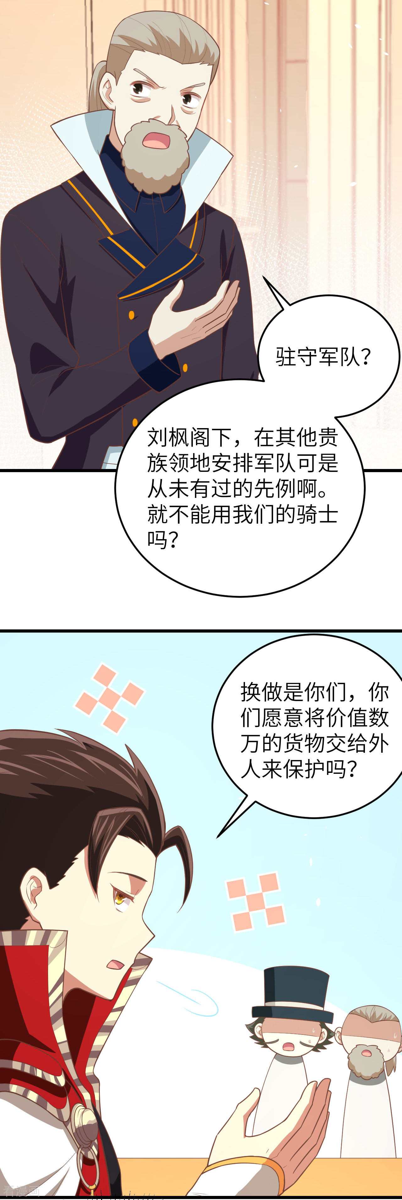 从今天开始当城主195话