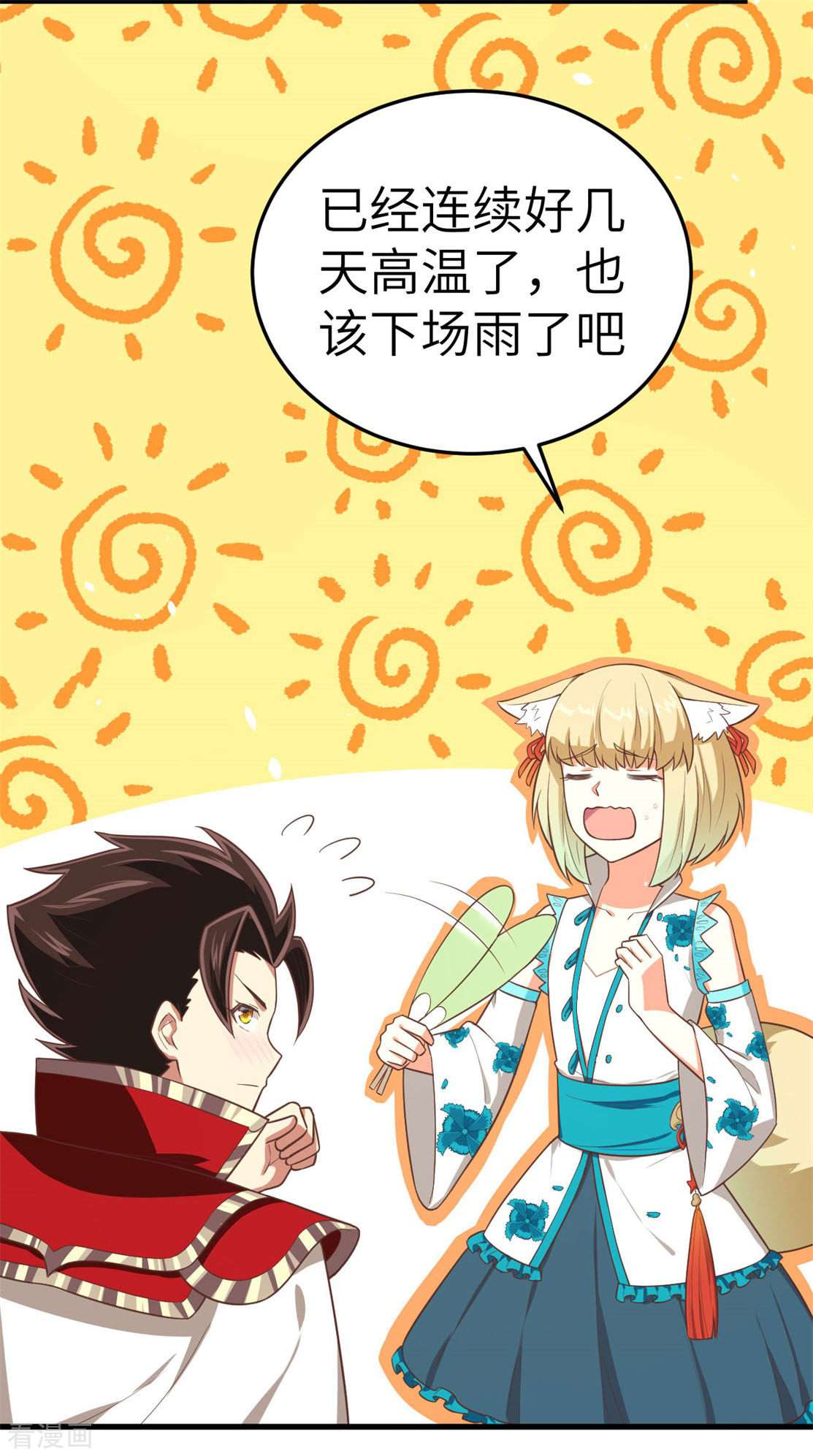 从今天开始当城主197话