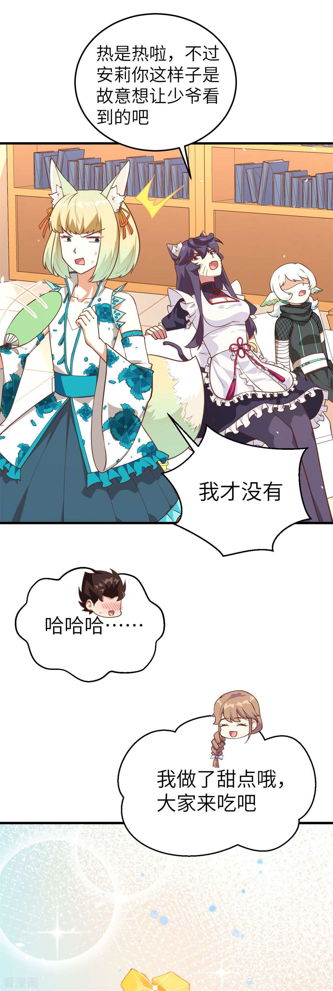 从今天开始当城主197话
