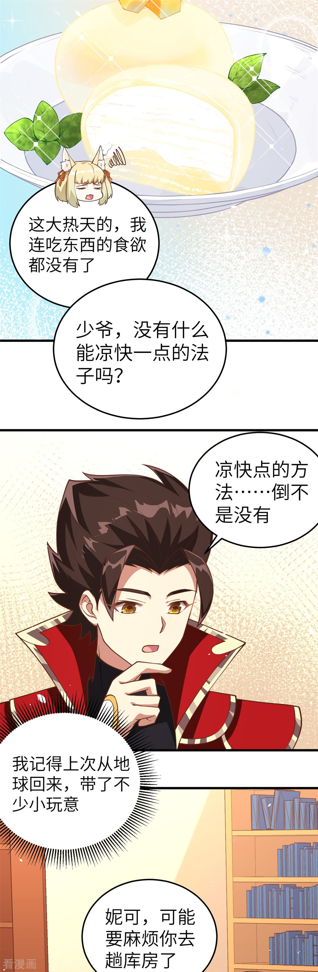 从今天开始当城主197话