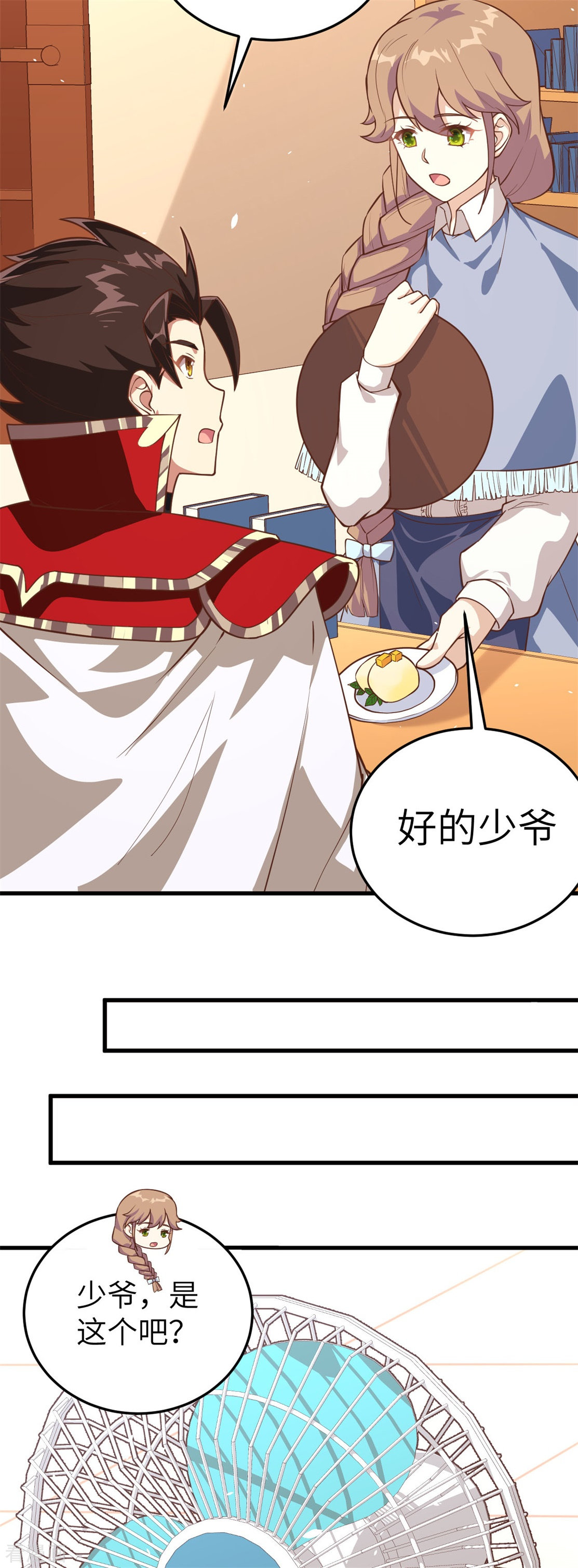 从今天开始当城主197话