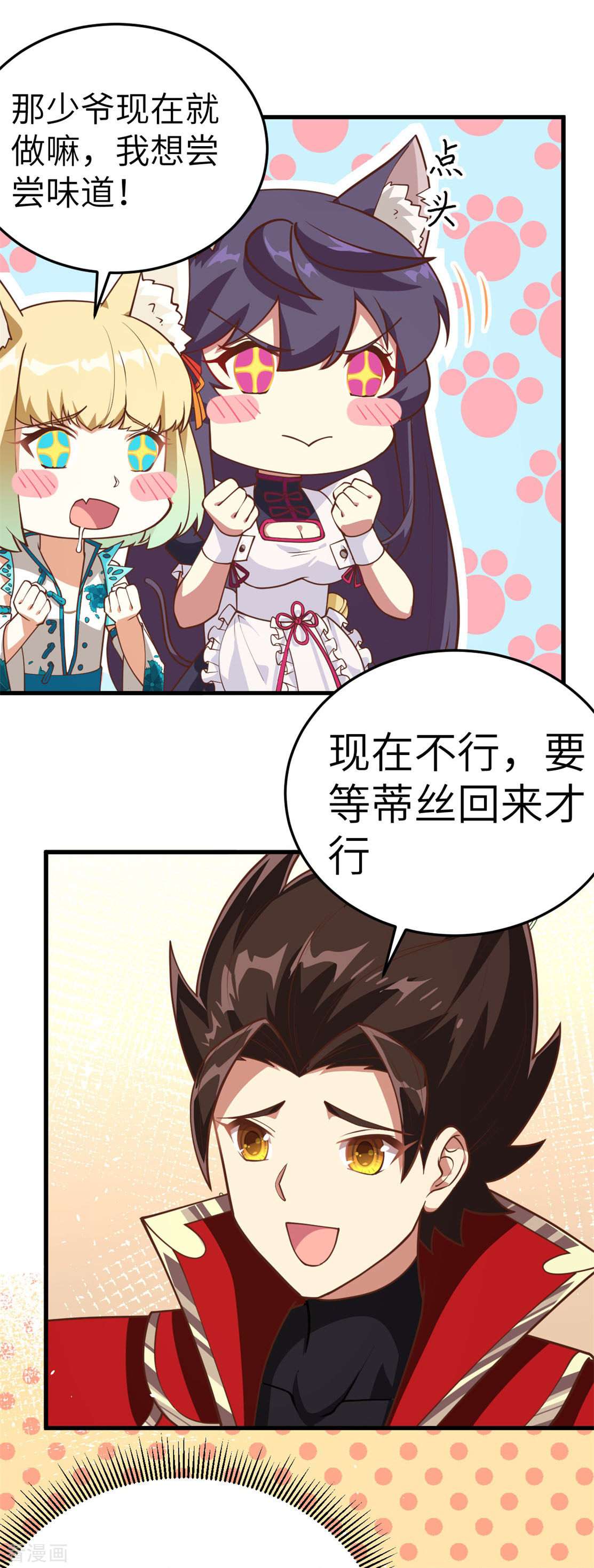 从今天开始当城主197话