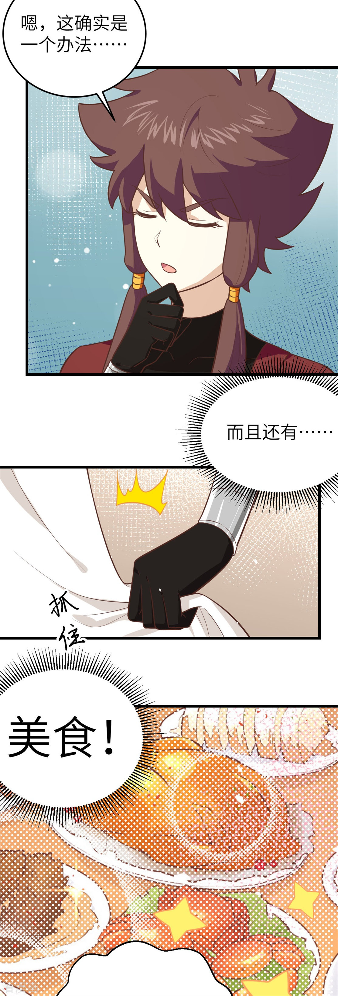 从今天开始当城主197话