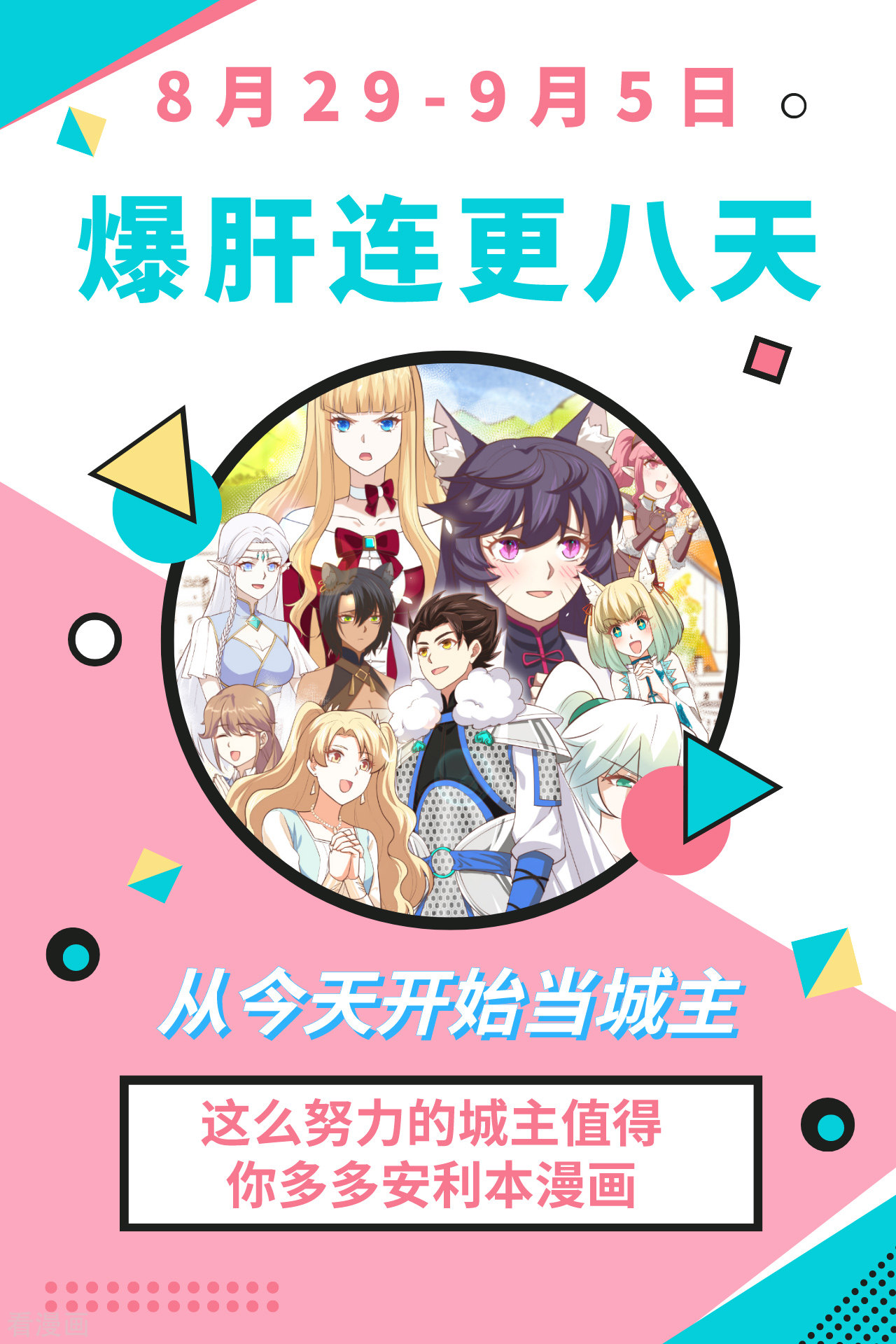 从今天开始当城主198话