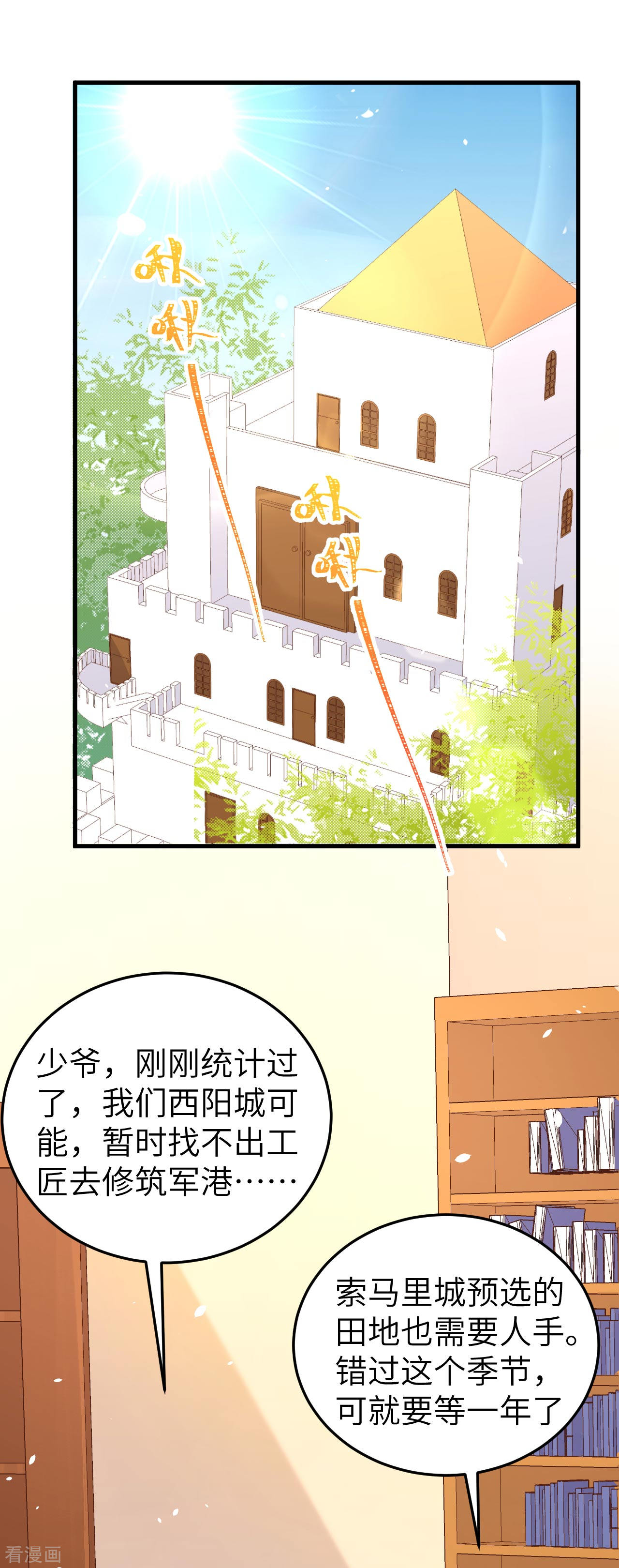 从今天开始当城主199话