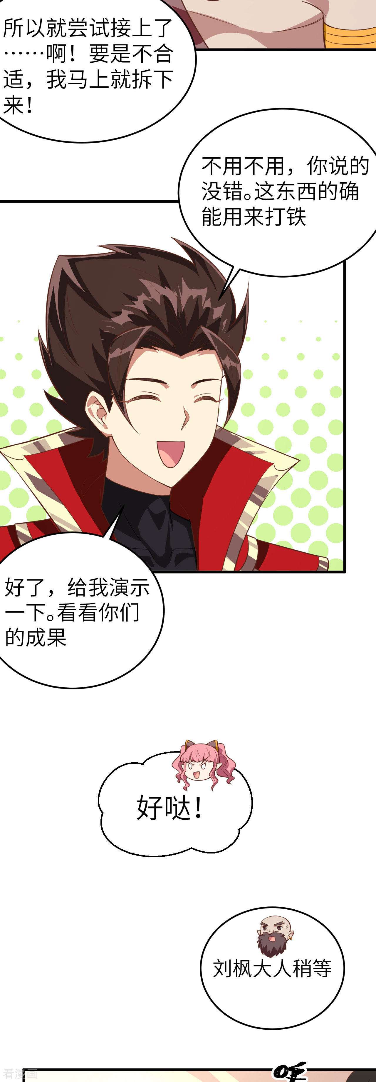 从今天开始当城主199话