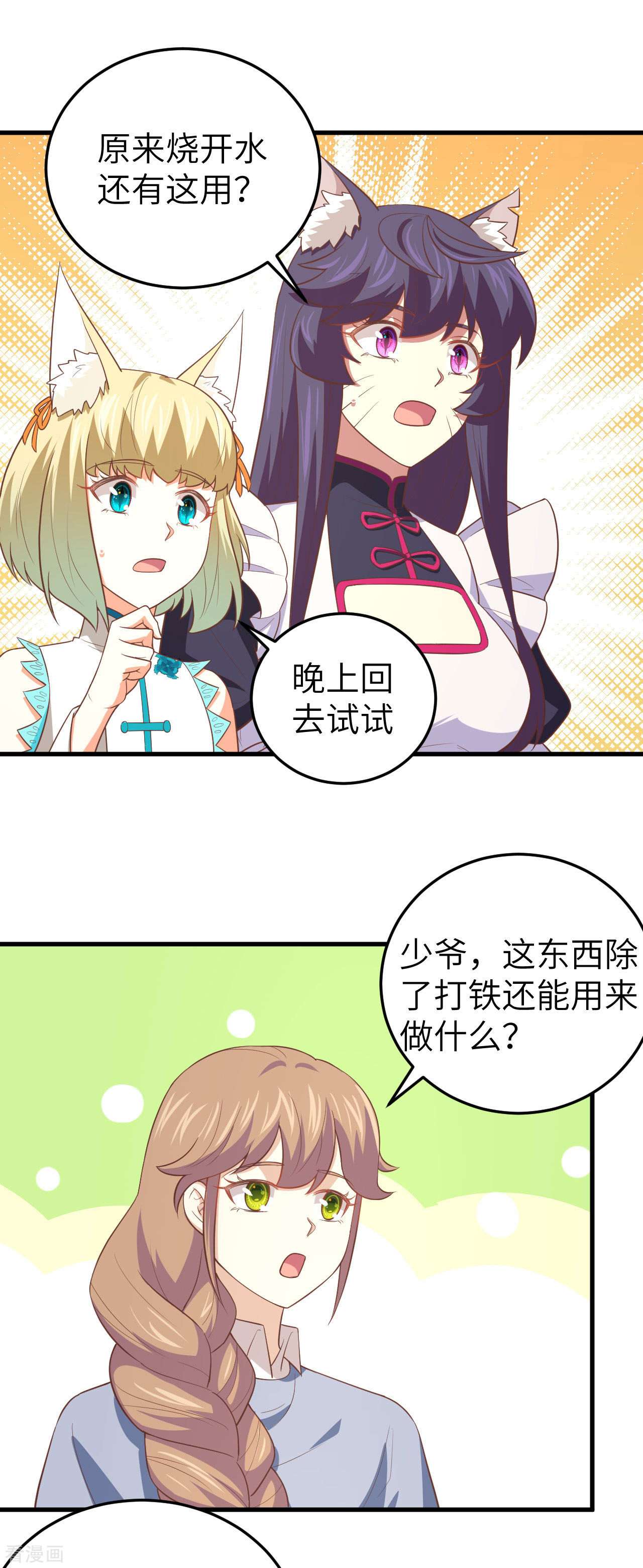从今天开始当城主199话