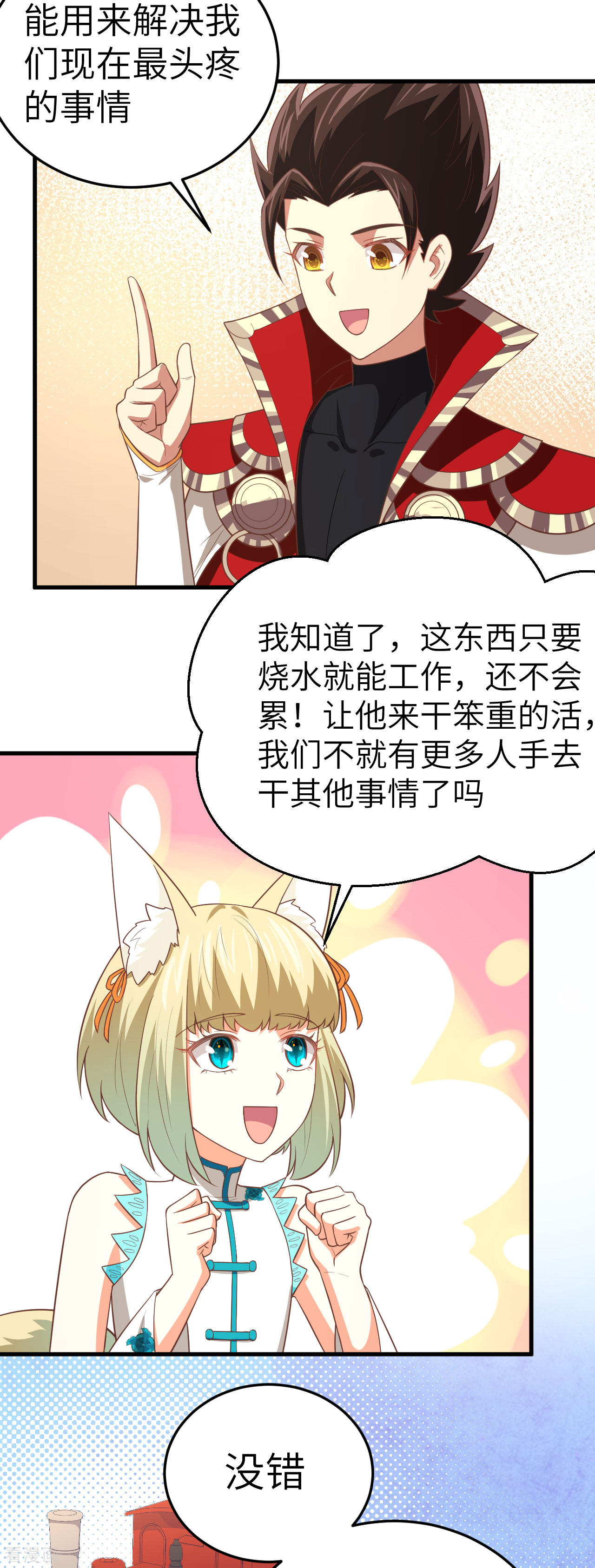 从今天开始当城主199话