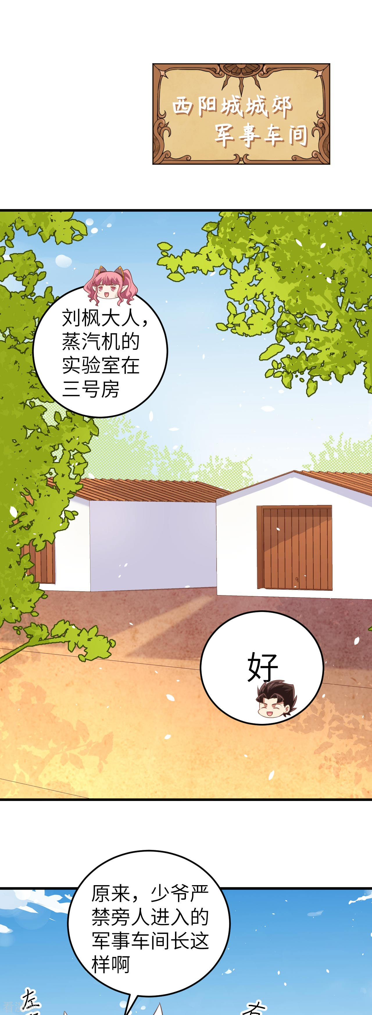 从今天开始当城主199话