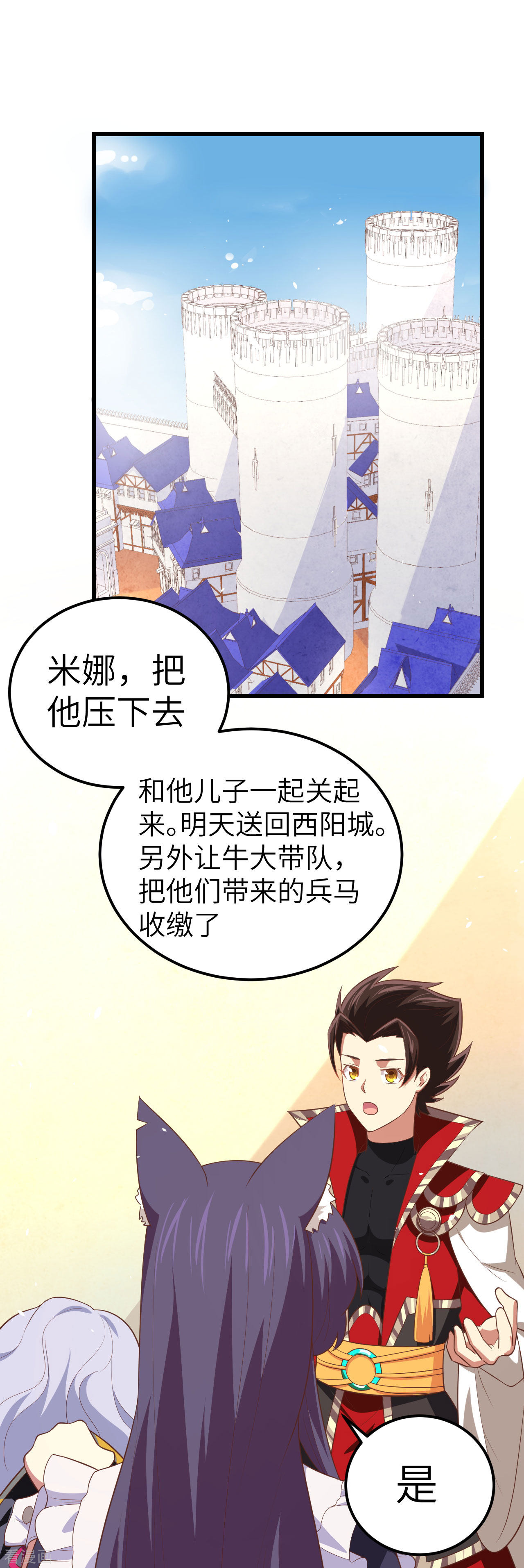 从今天开始当城主205话