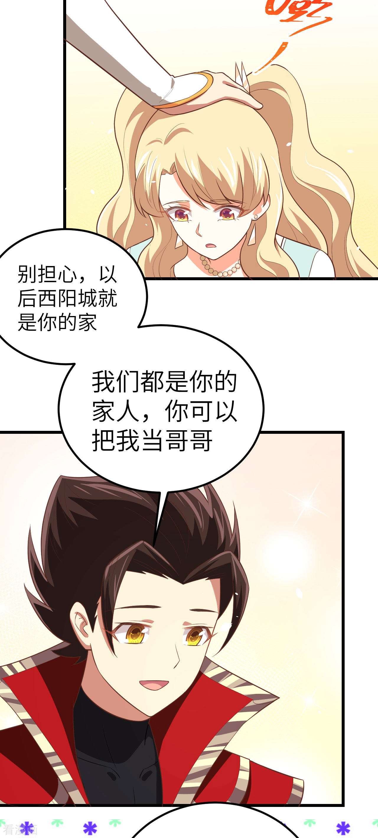 从今天开始当城主205话