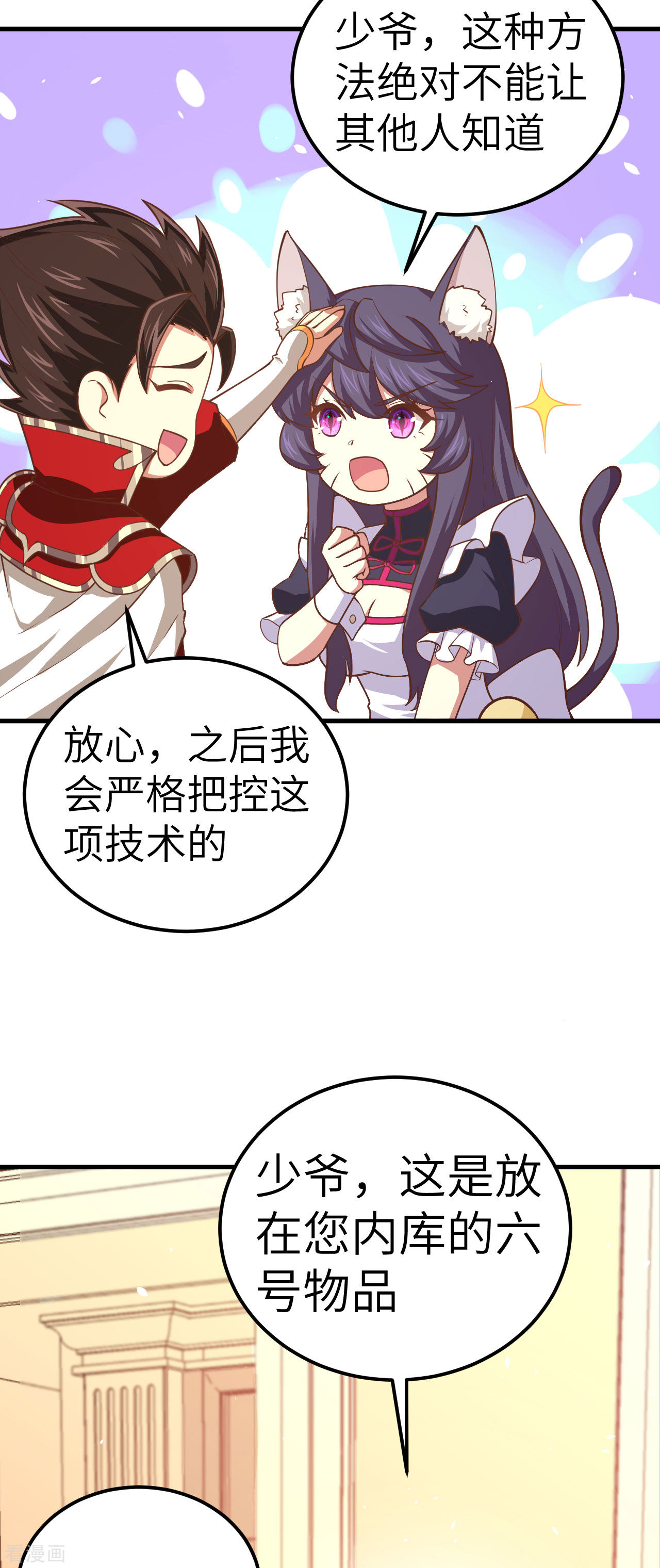 从今天开始当城主207话