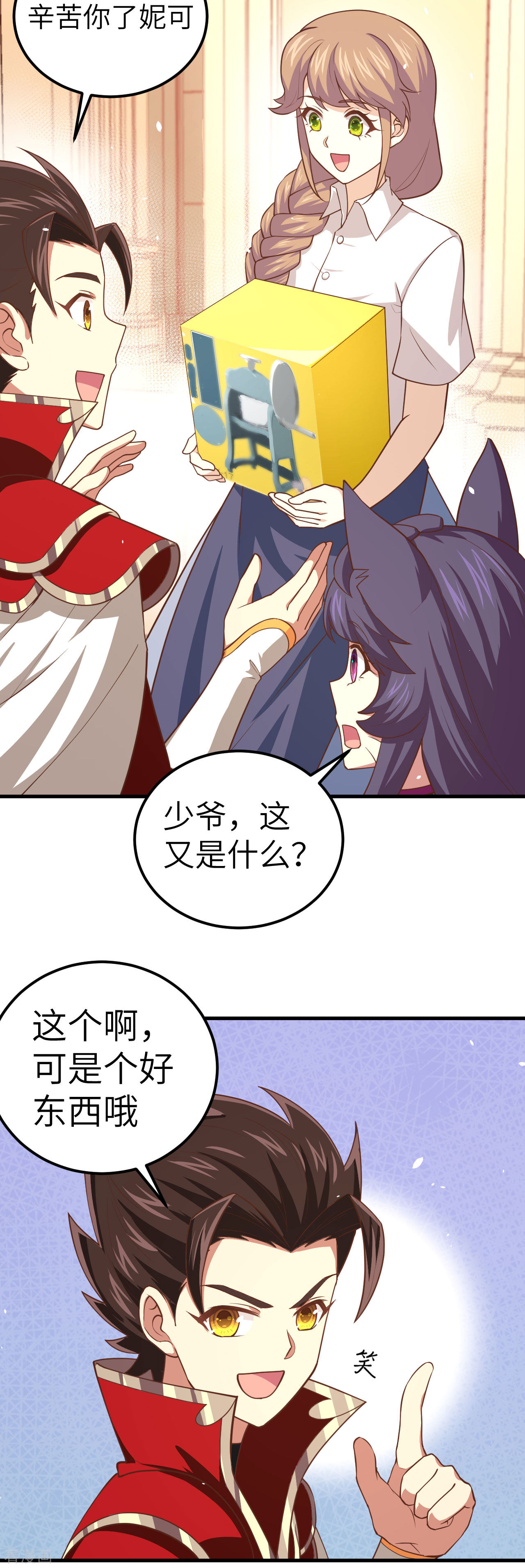 从今天开始当城主207话