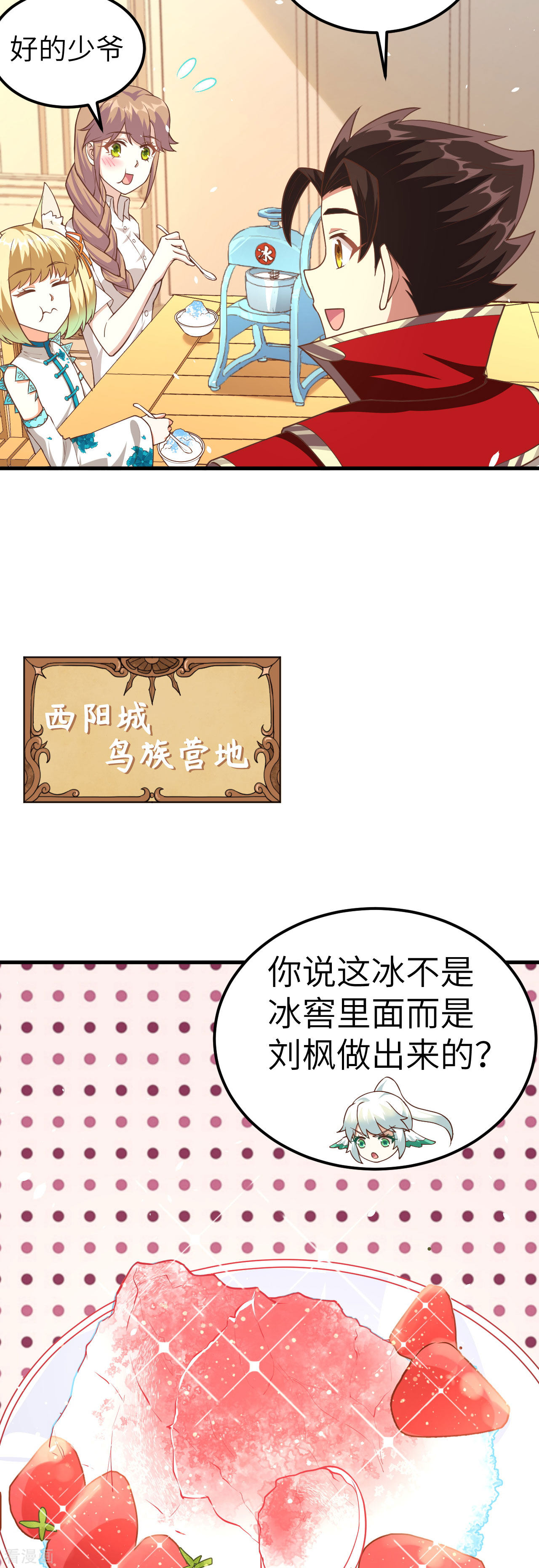 从今天开始当城主207话