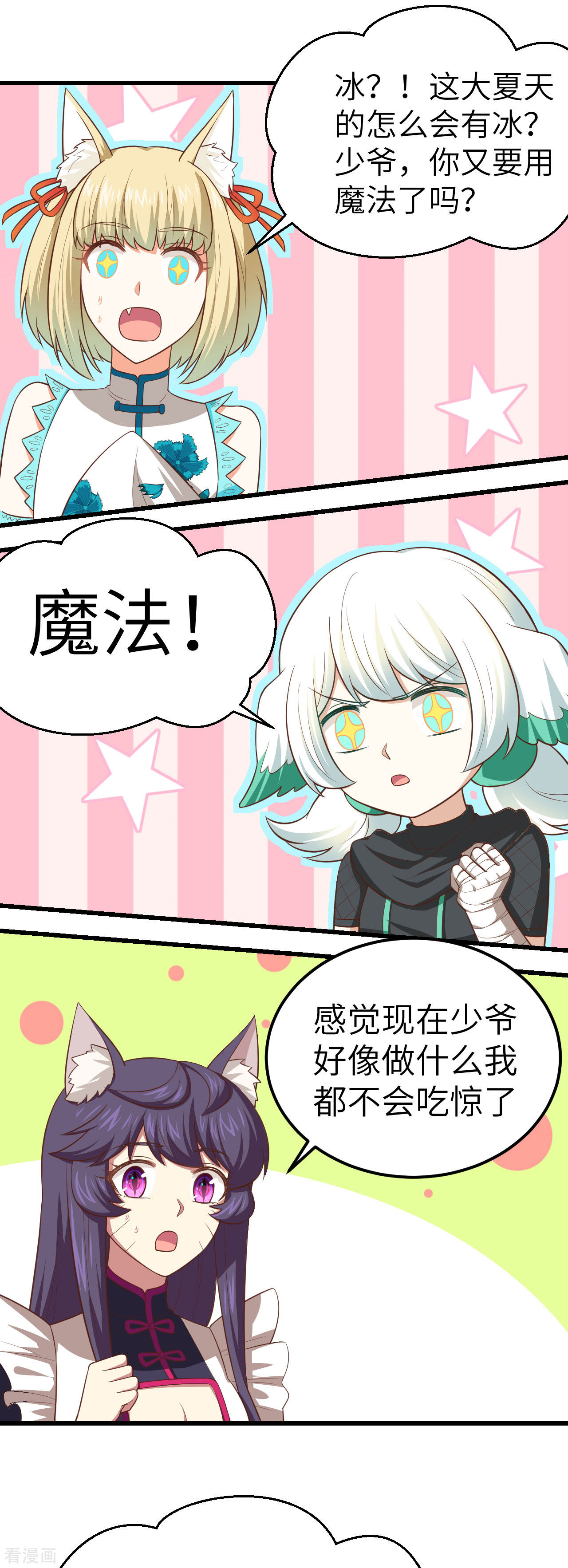 从今天开始当城主207话