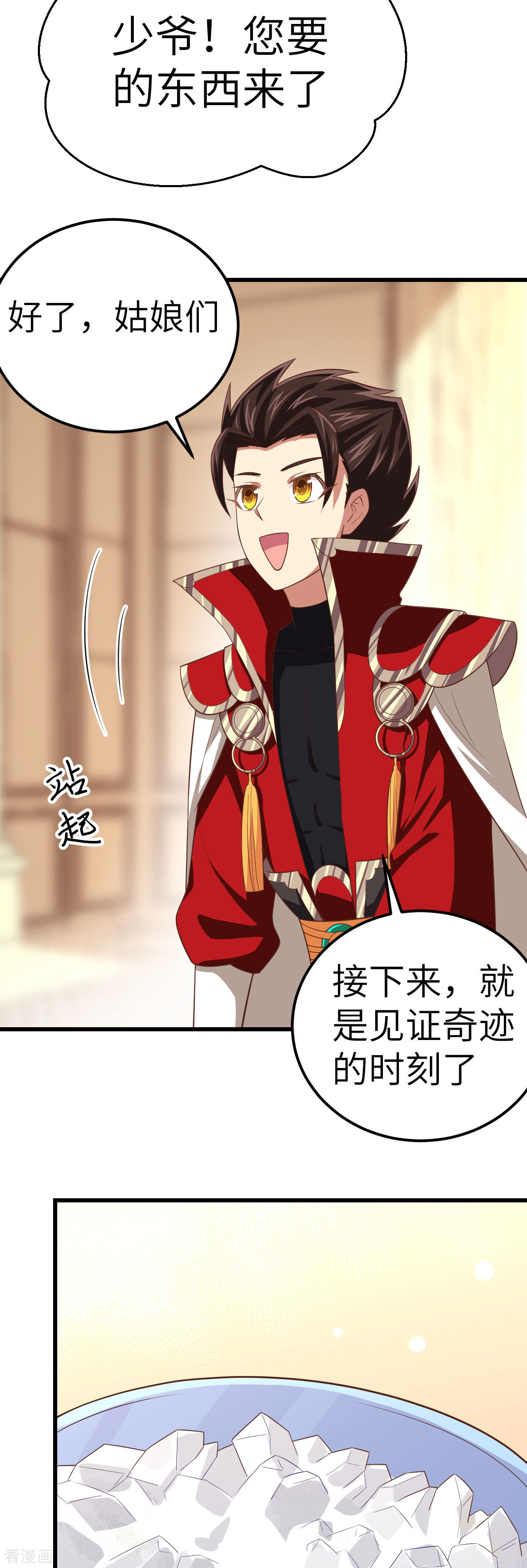 从今天开始当城主207话