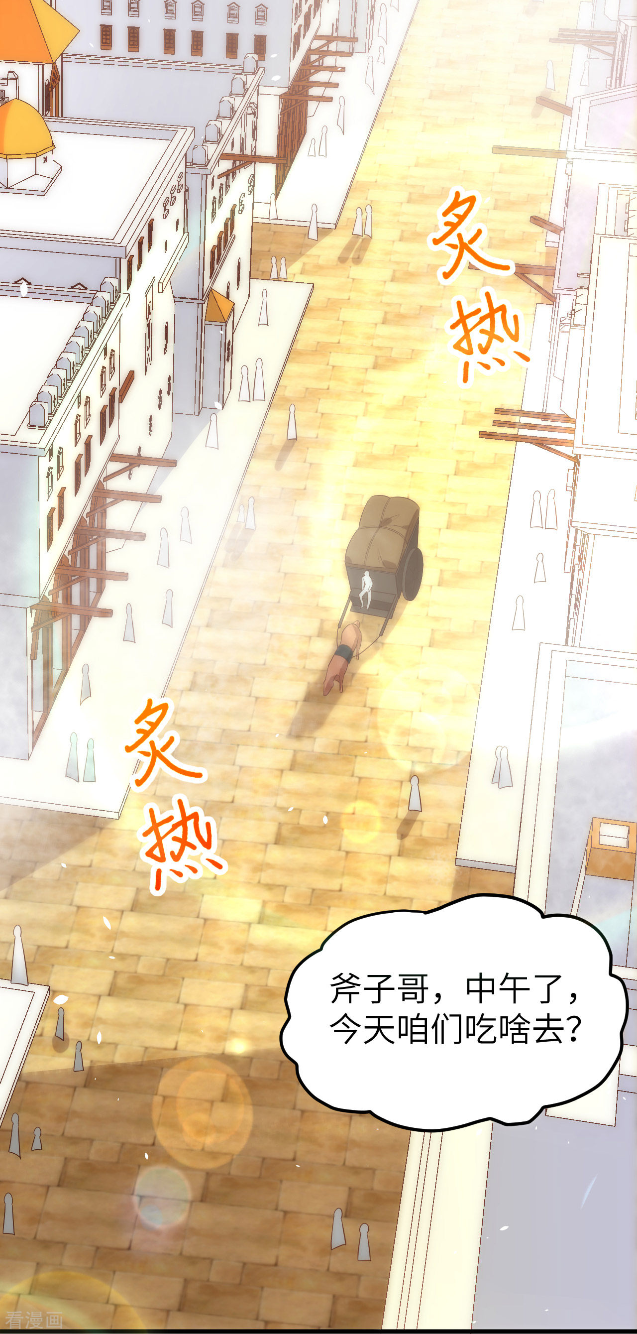 从今天开始当城主211话