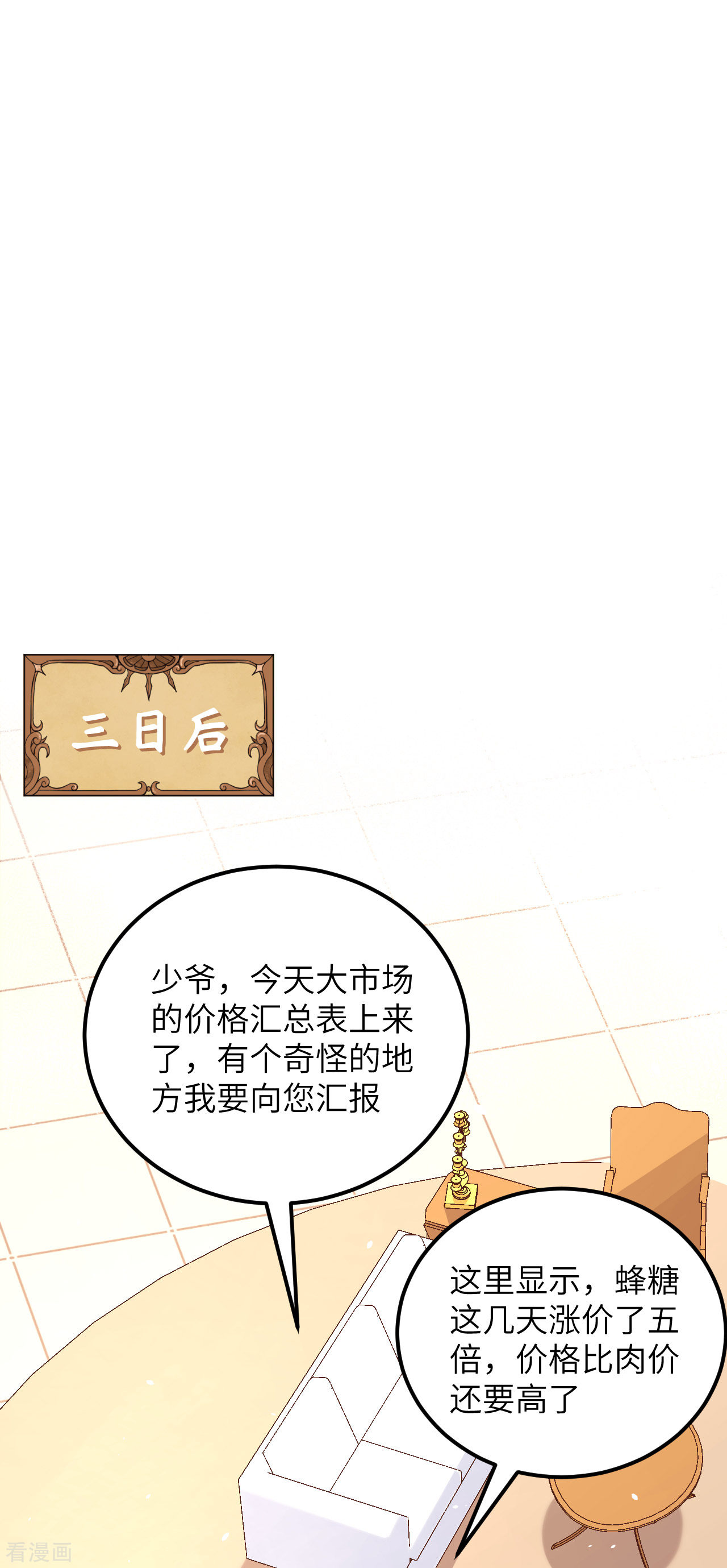 从今天开始当城主211话