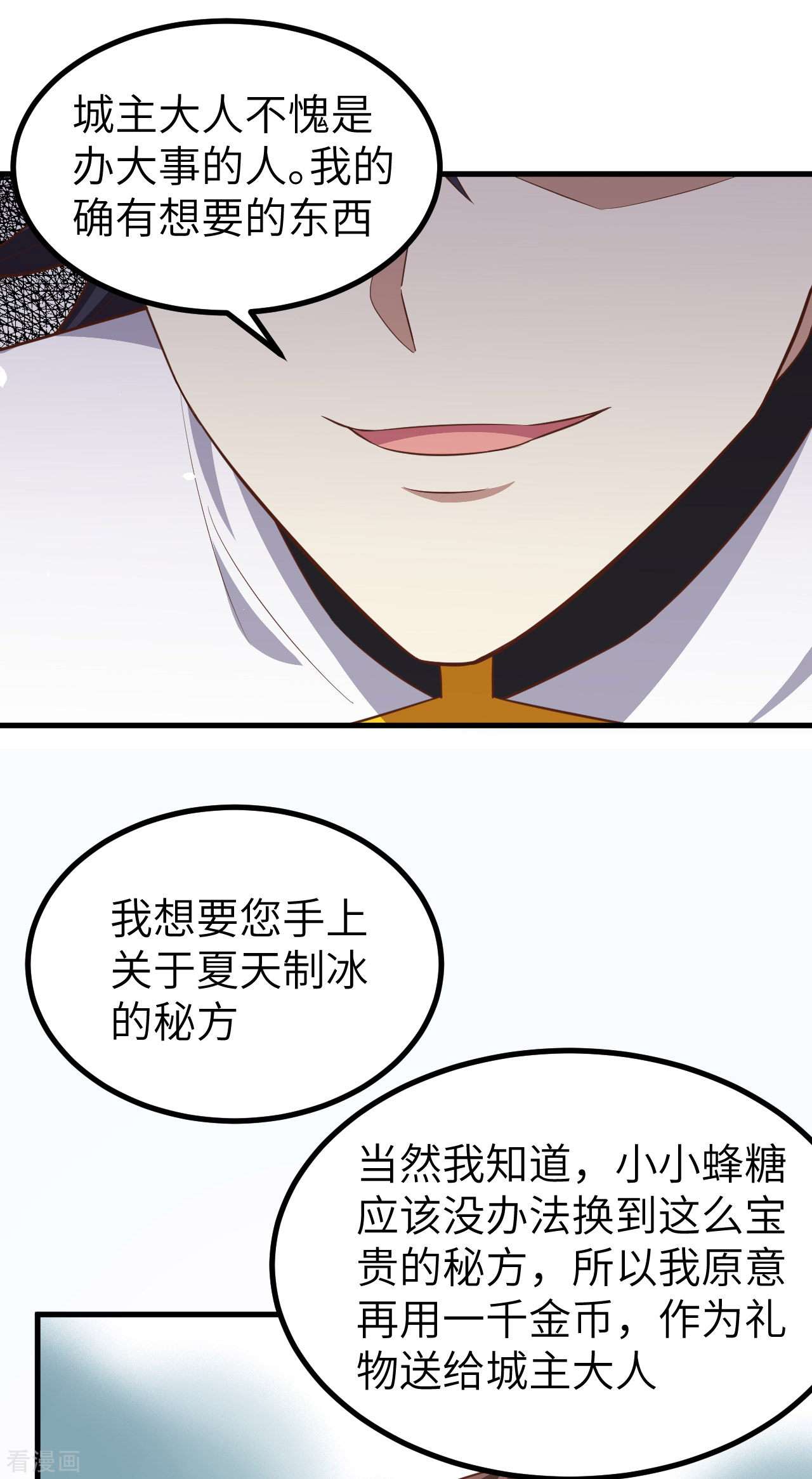 从今天开始当城主211话