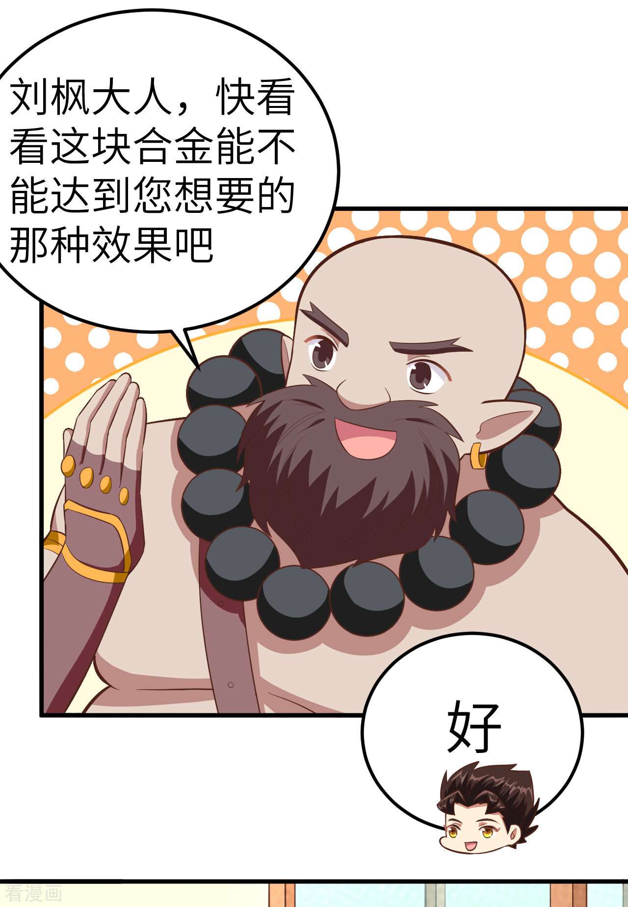 从今天开始当城主213话