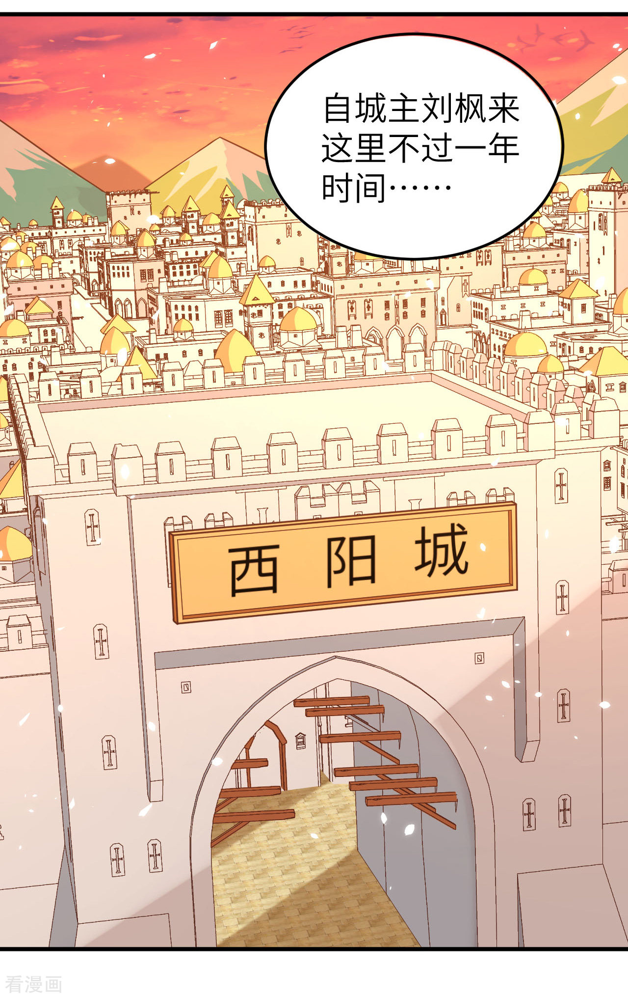 从今天开始当城主215话