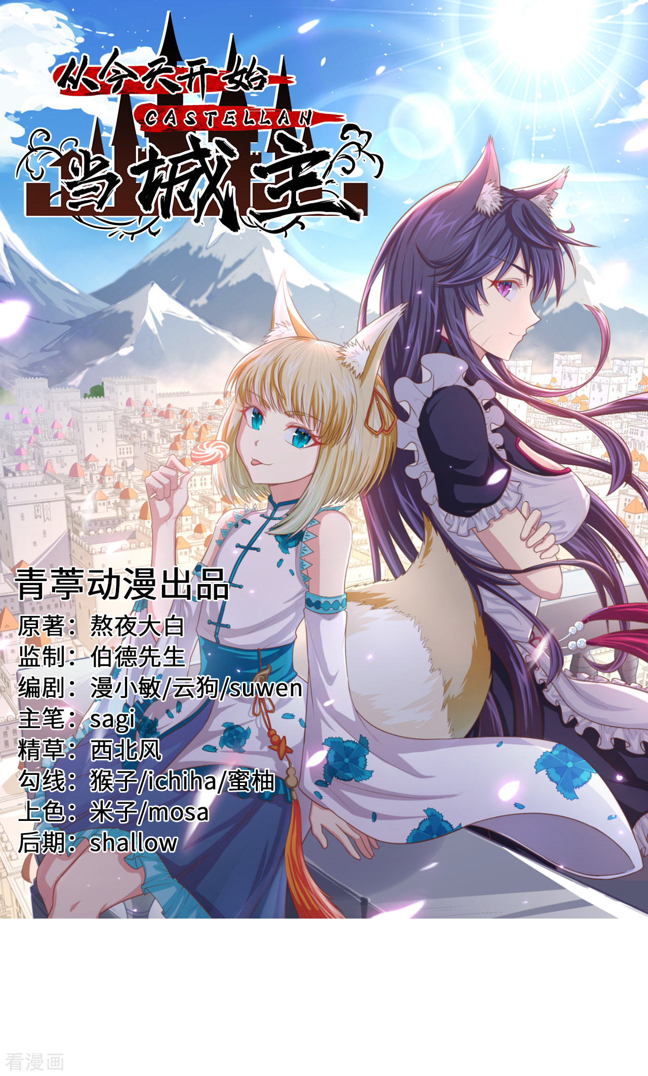 从今天开始当城主216话