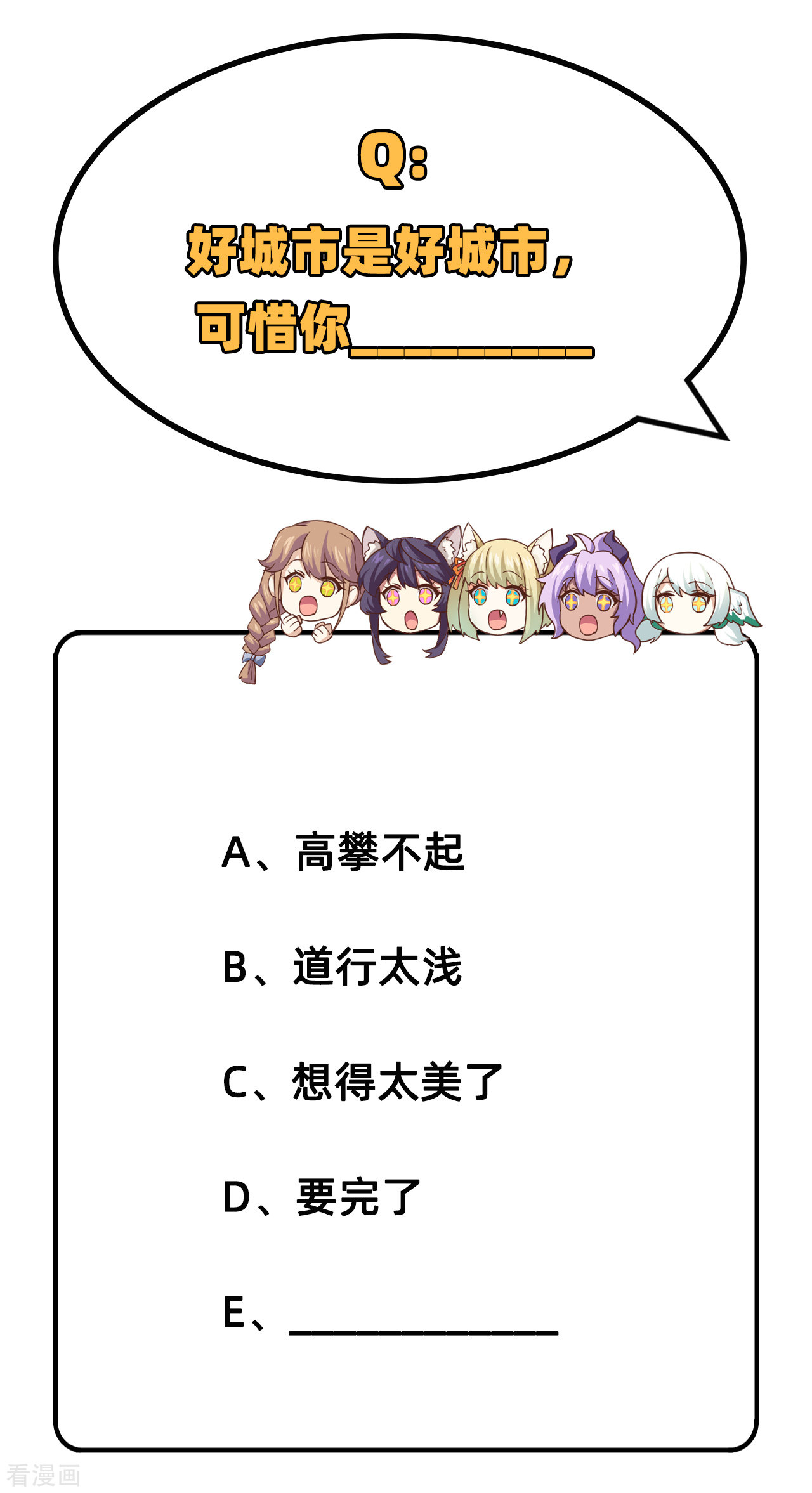 从今天开始当城主216话