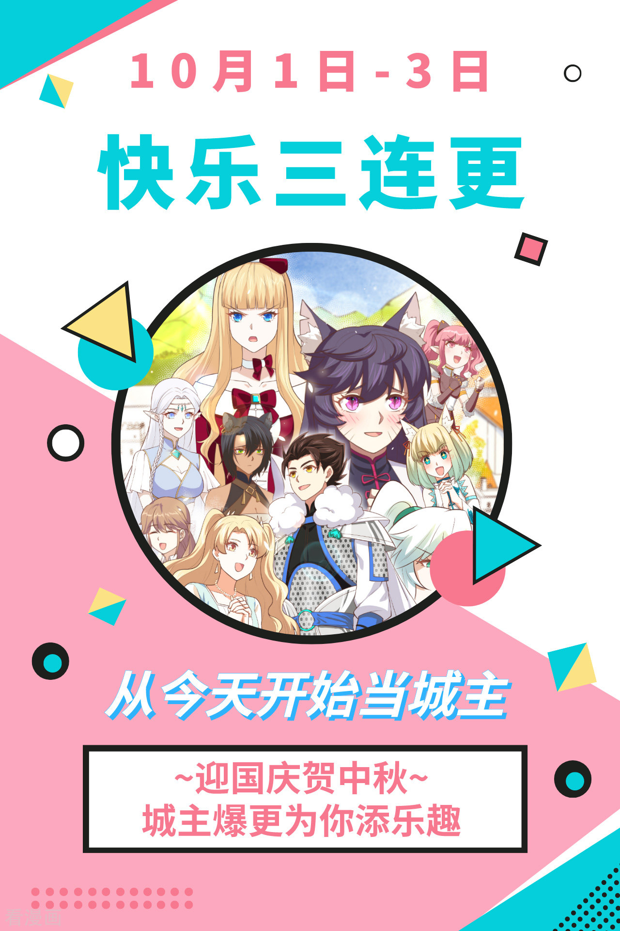 从今天开始当城主216话
