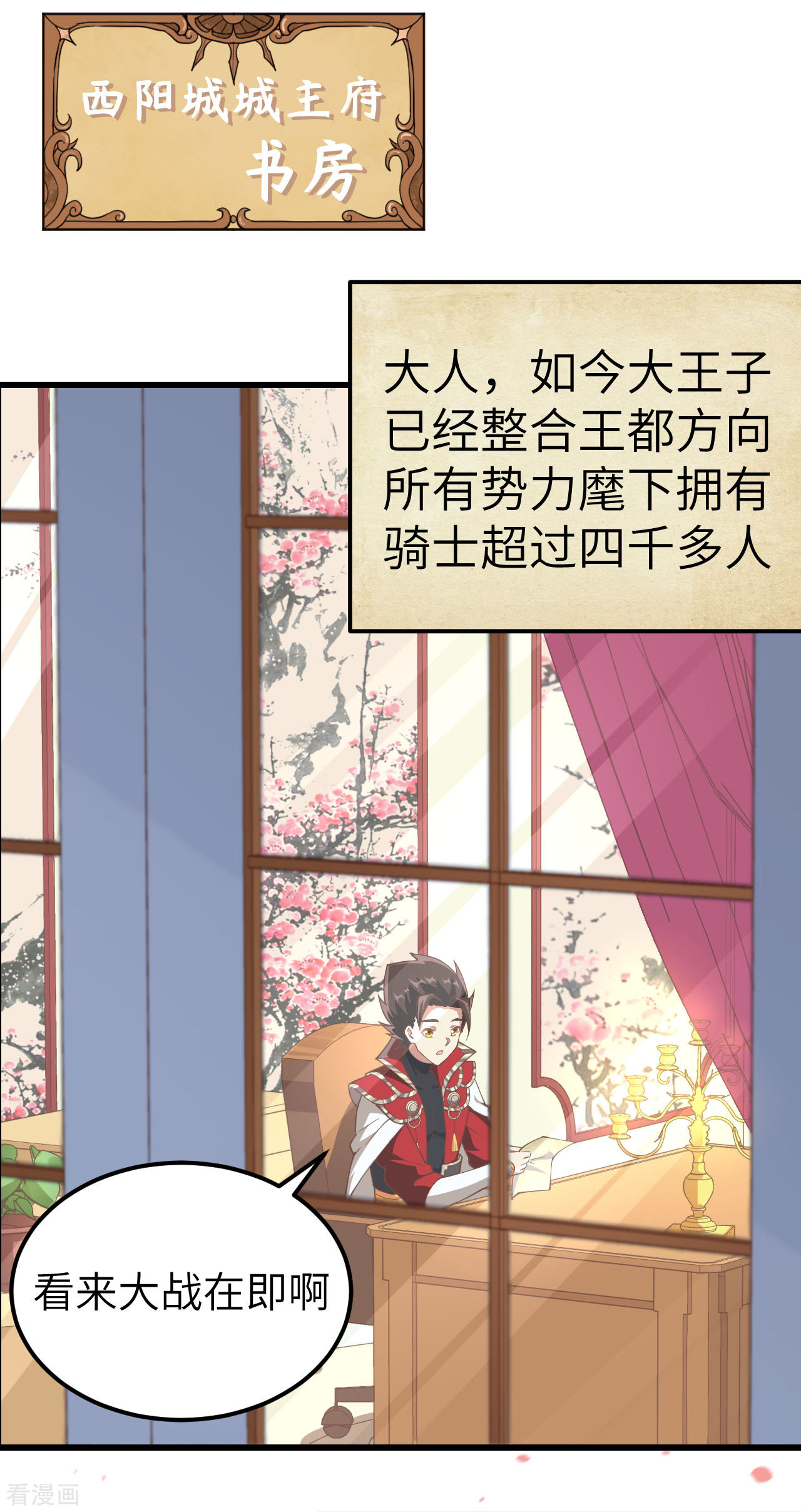 从今天开始当城主221话