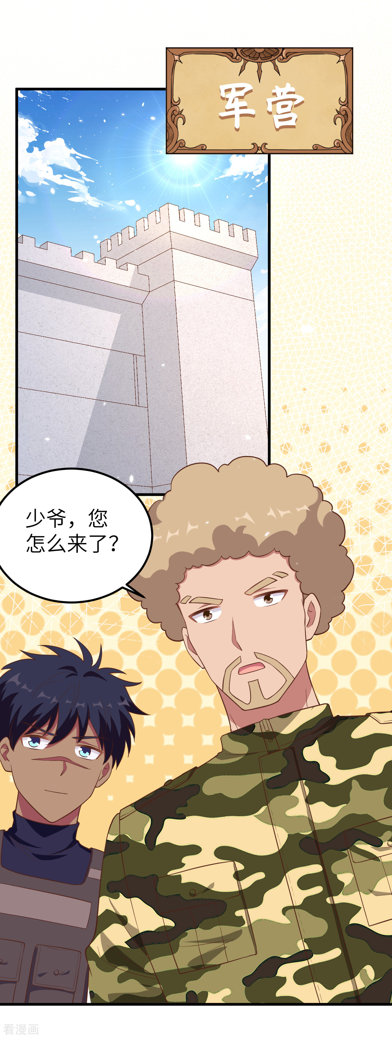 从今天开始当城主223话