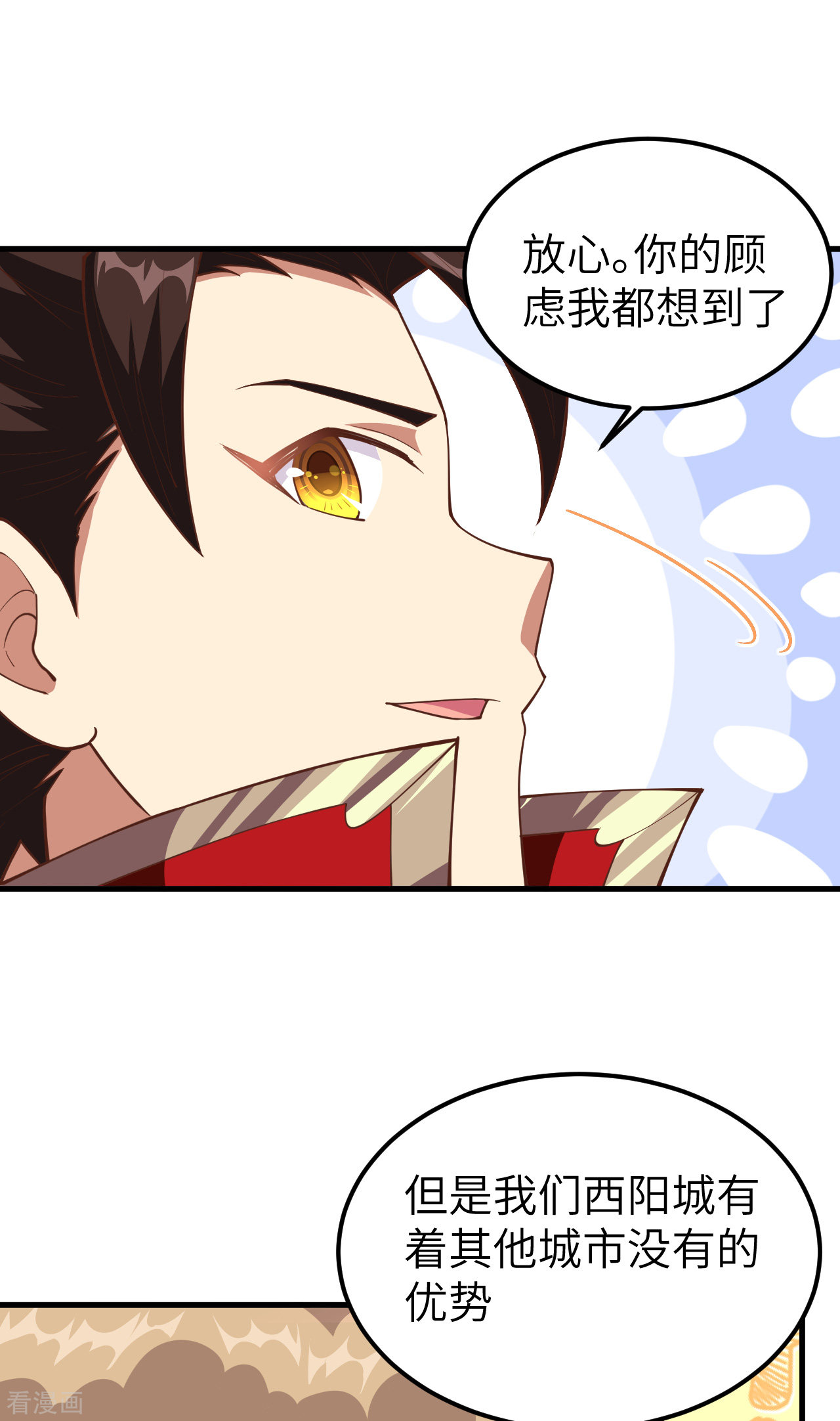 从今天开始当城主223话