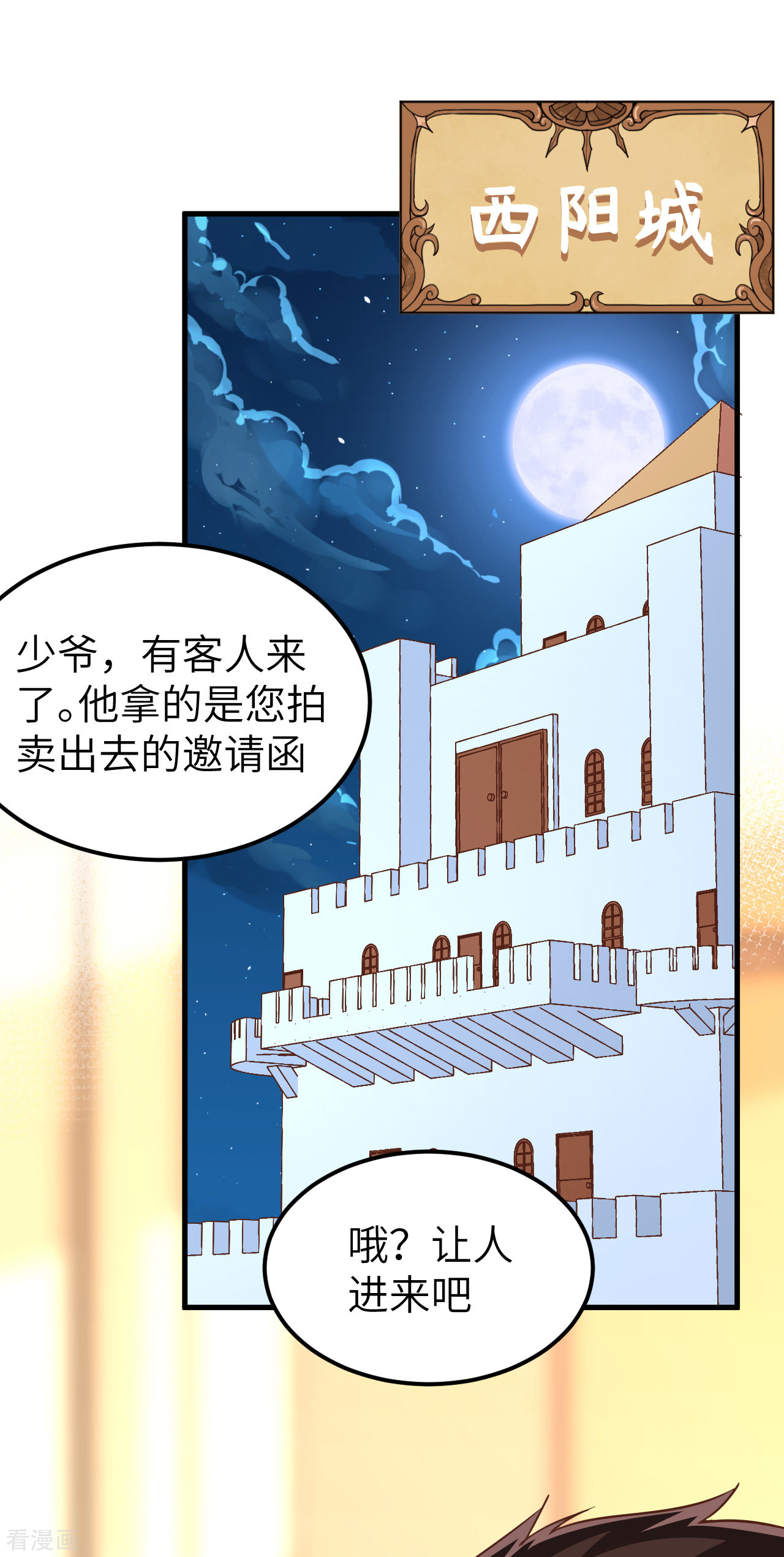 从今天开始当城主227话