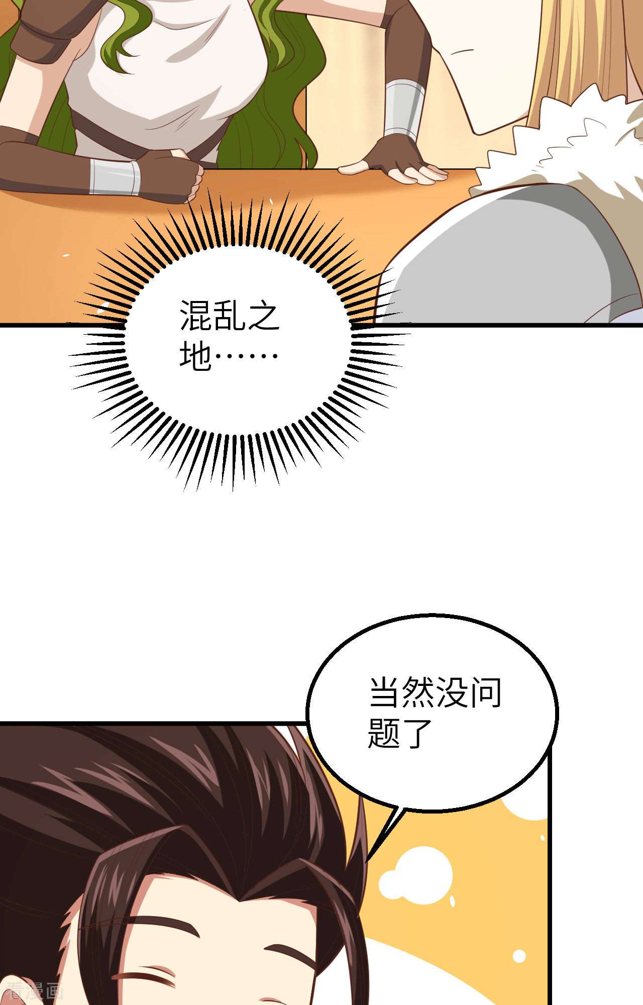 从今天开始当城主253话