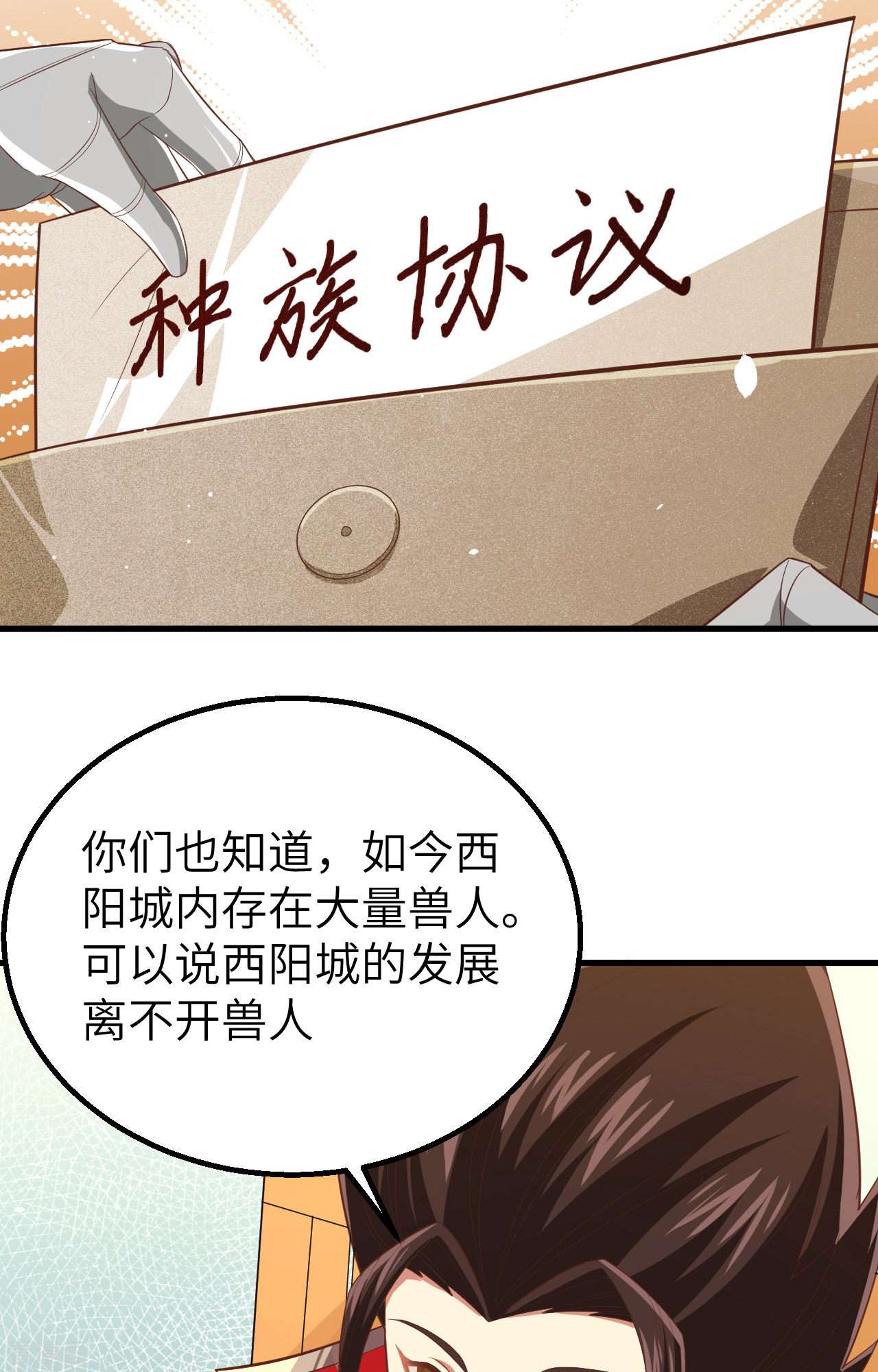 从今天开始当城主253话