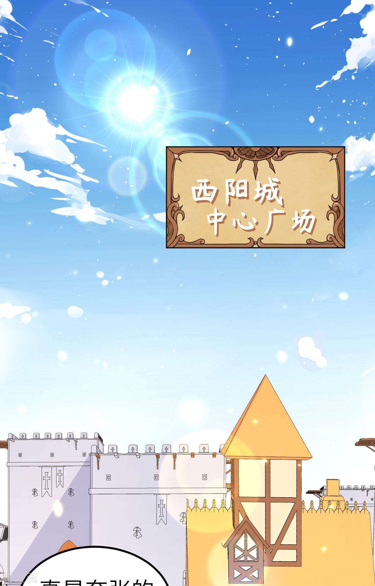 从今天开始当城主260话