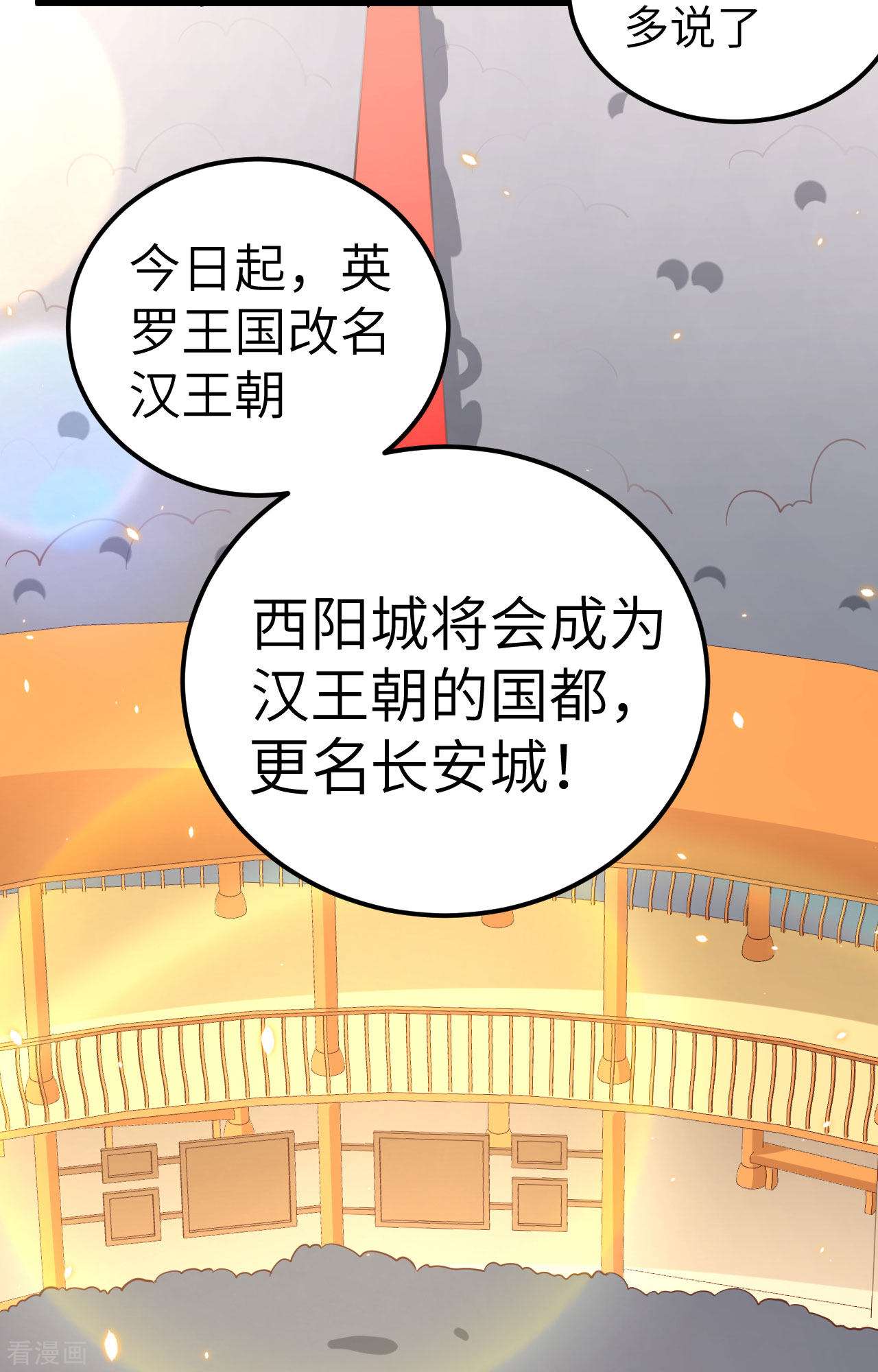 从今天开始当城主260话