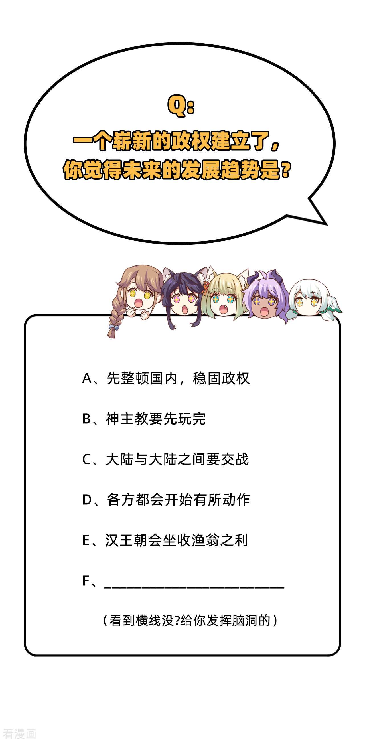 从今天开始当城主260话