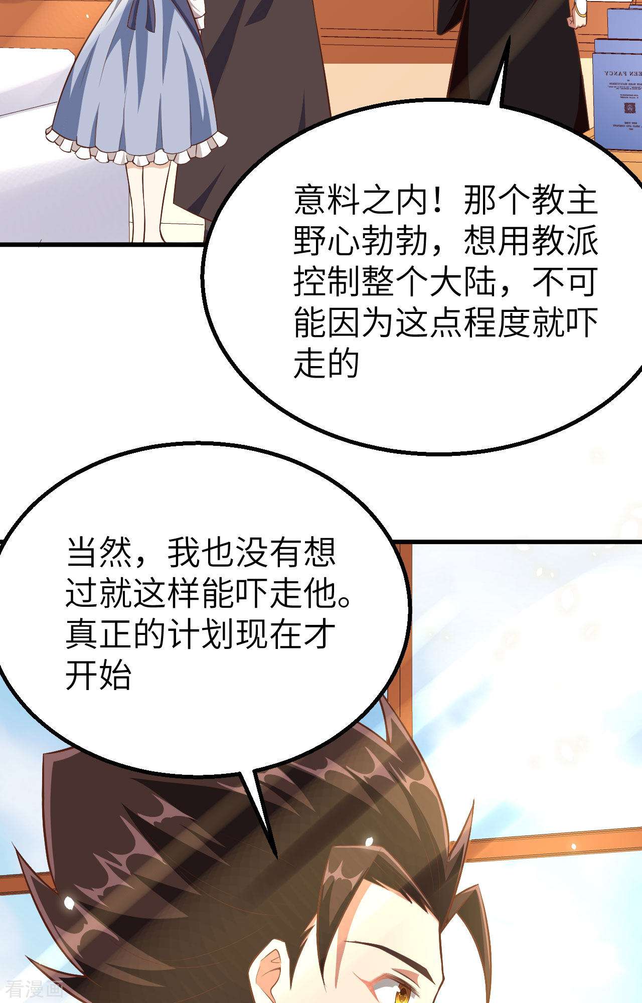 从今天开始当城主264话