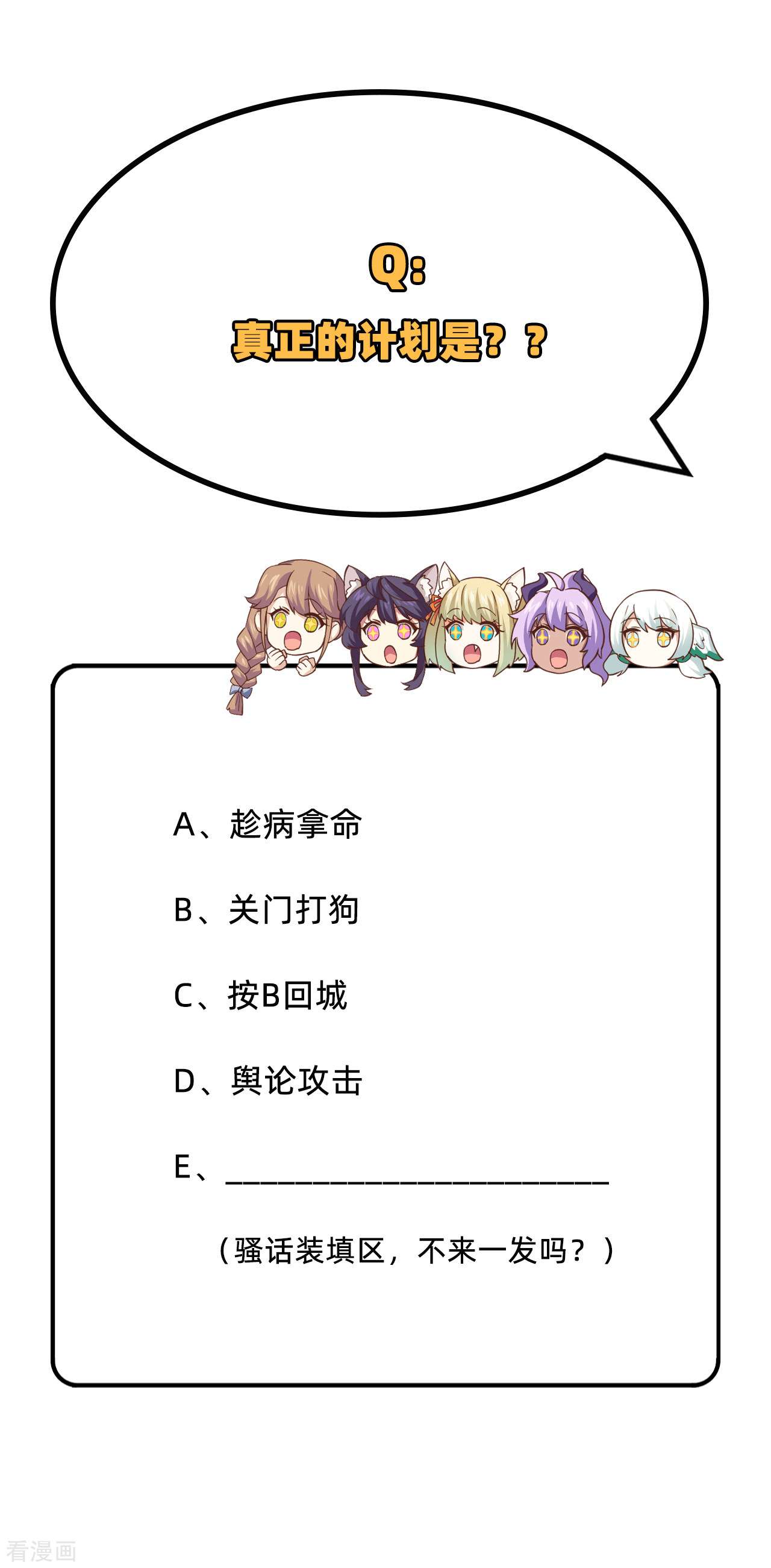 从今天开始当城主264话