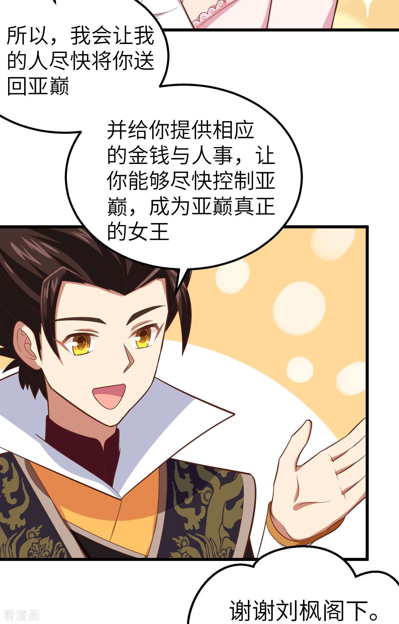 从今天开始当城主265话