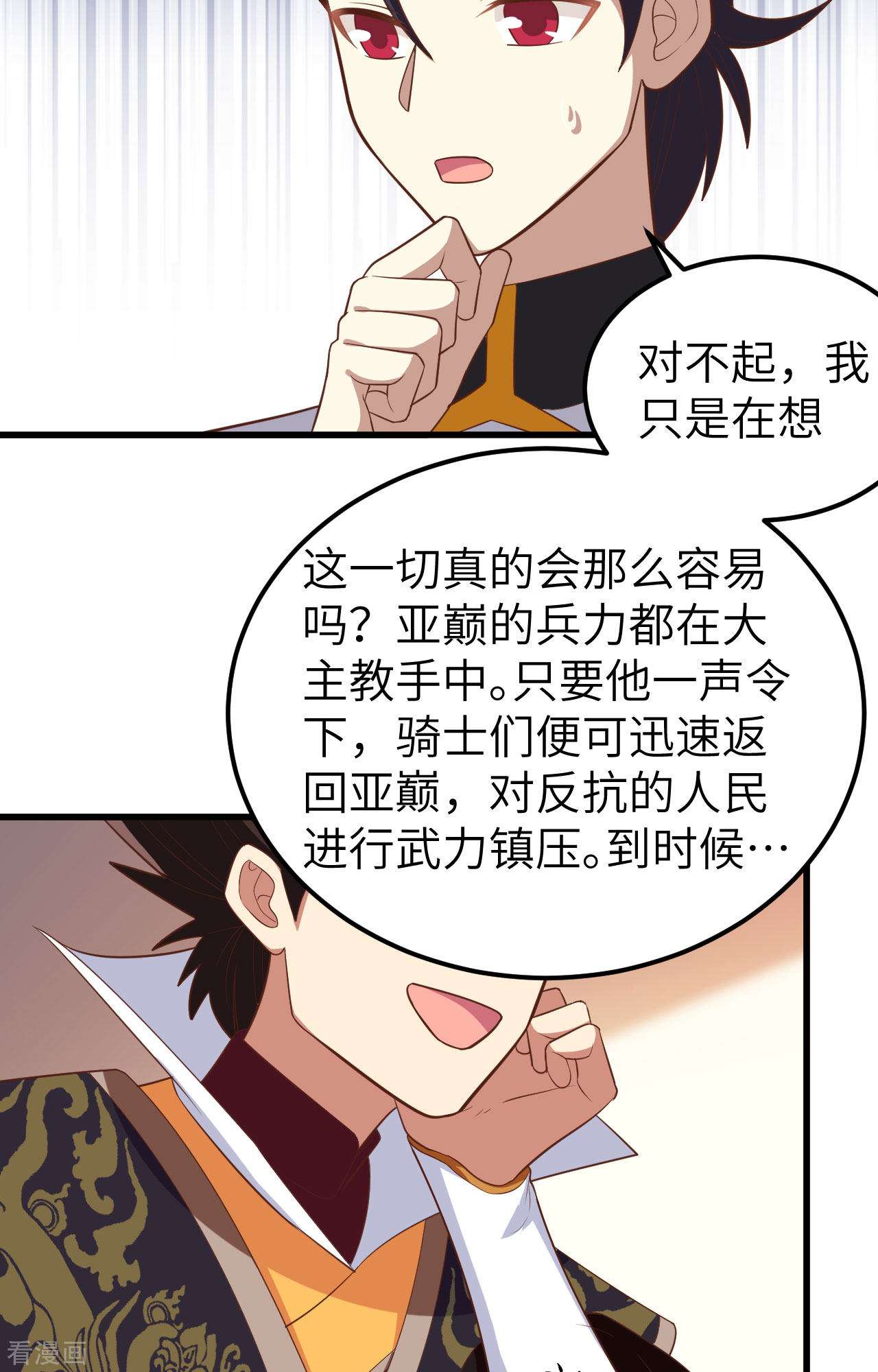 从今天开始当城主265话