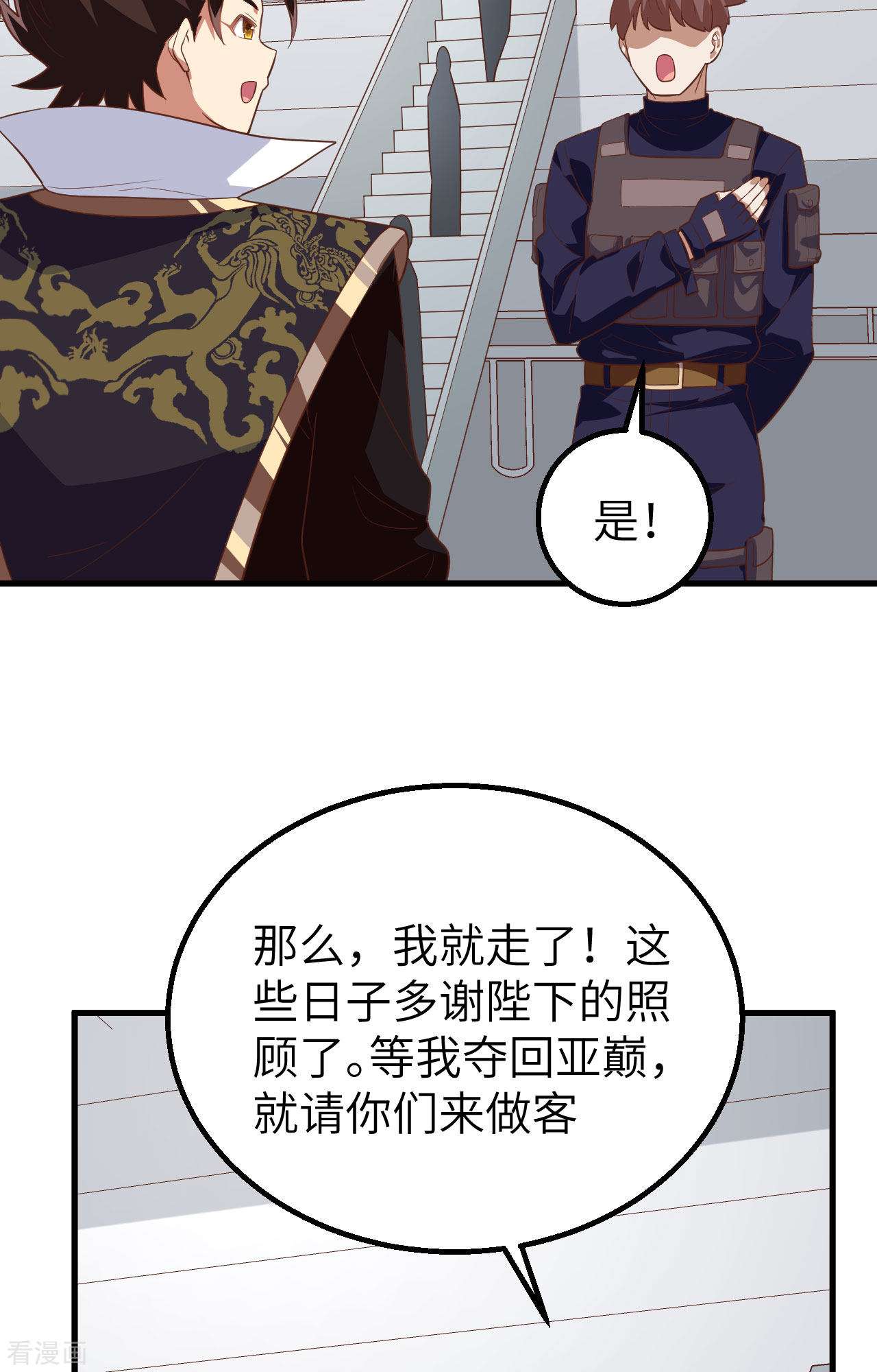 从今天开始当城主266话