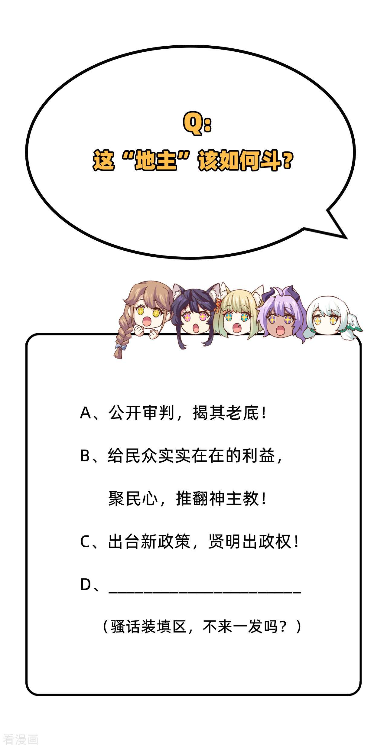 从今天开始当城主268话