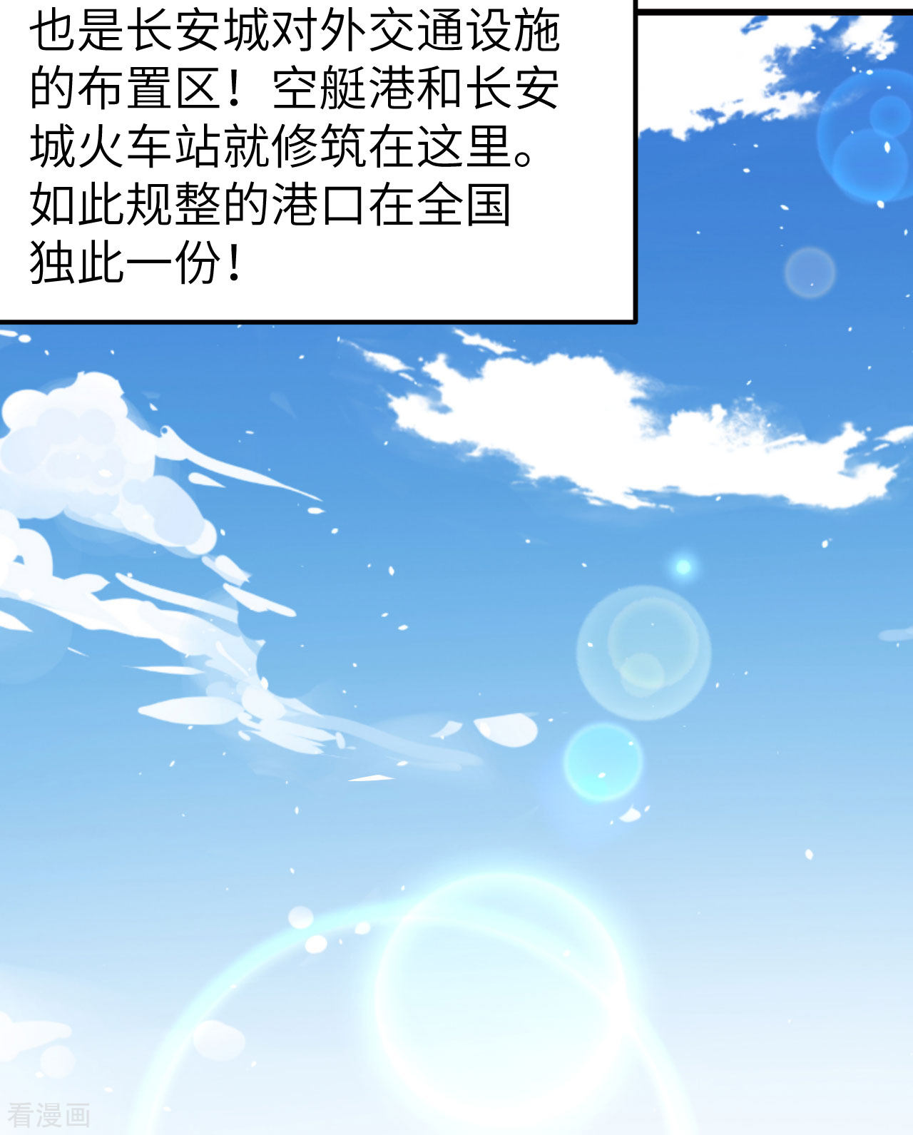 从今天开始当城主270话