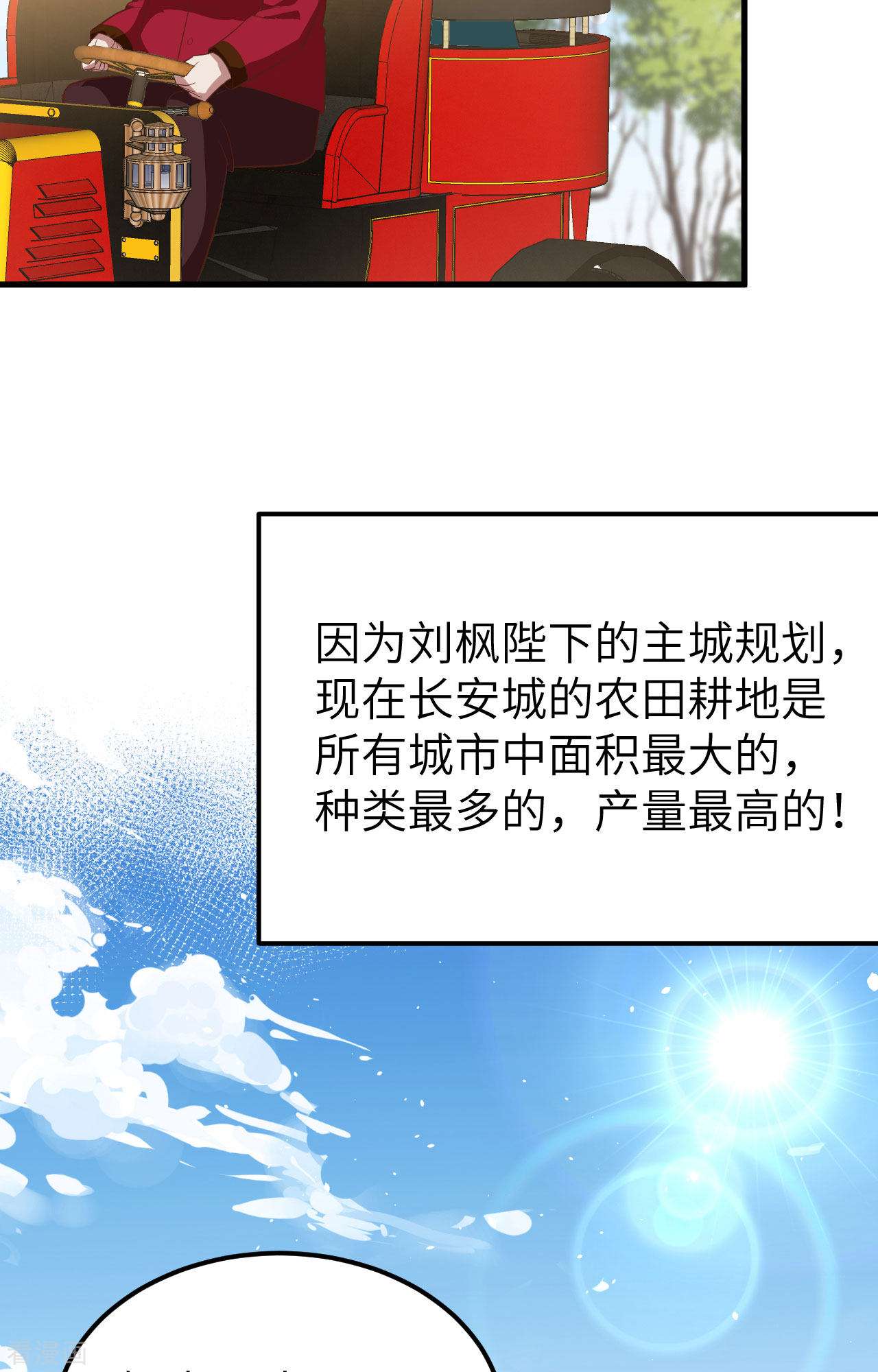 从今天开始当城主270话